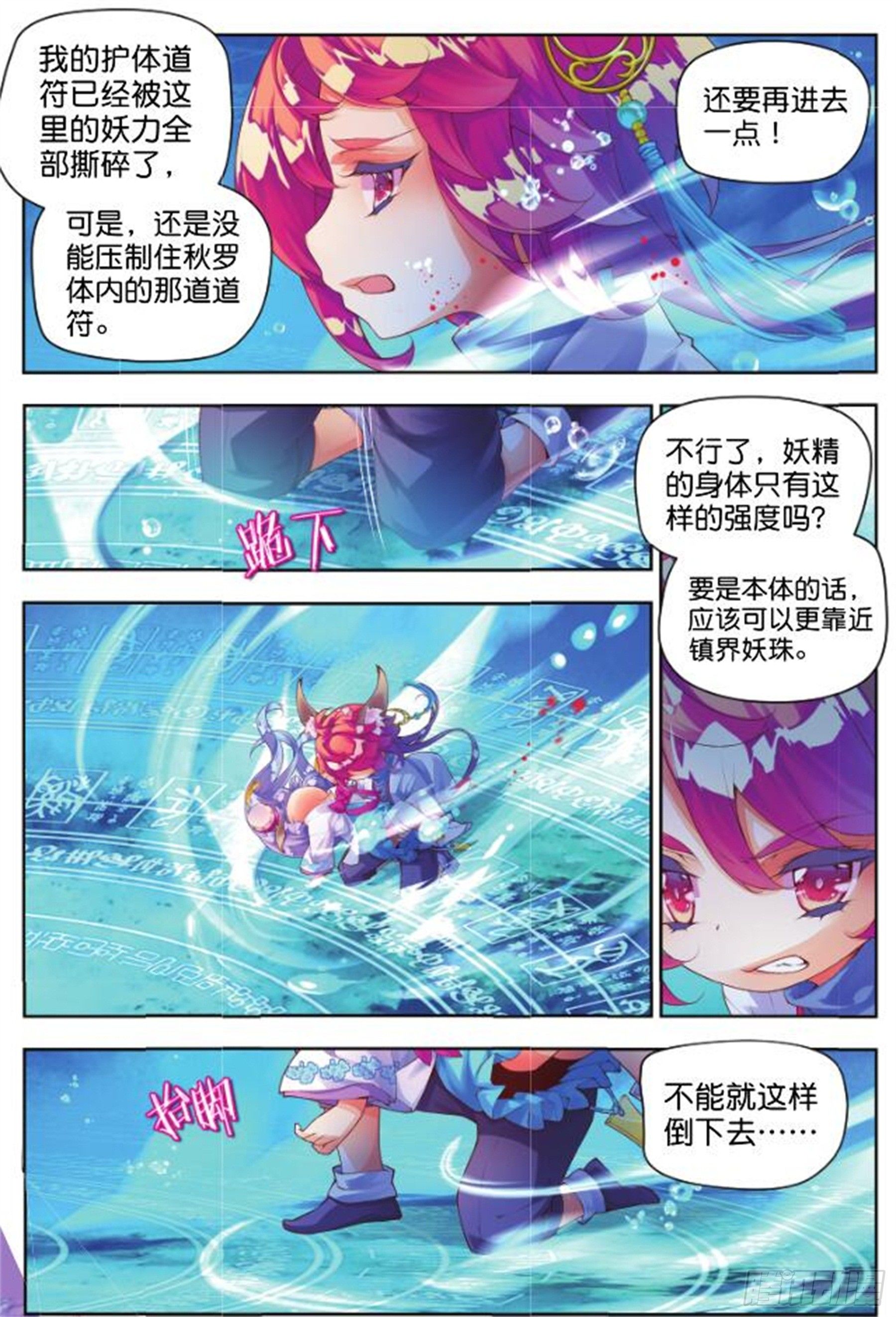 🍛秋罗 24 无尽湖（下） 第4页