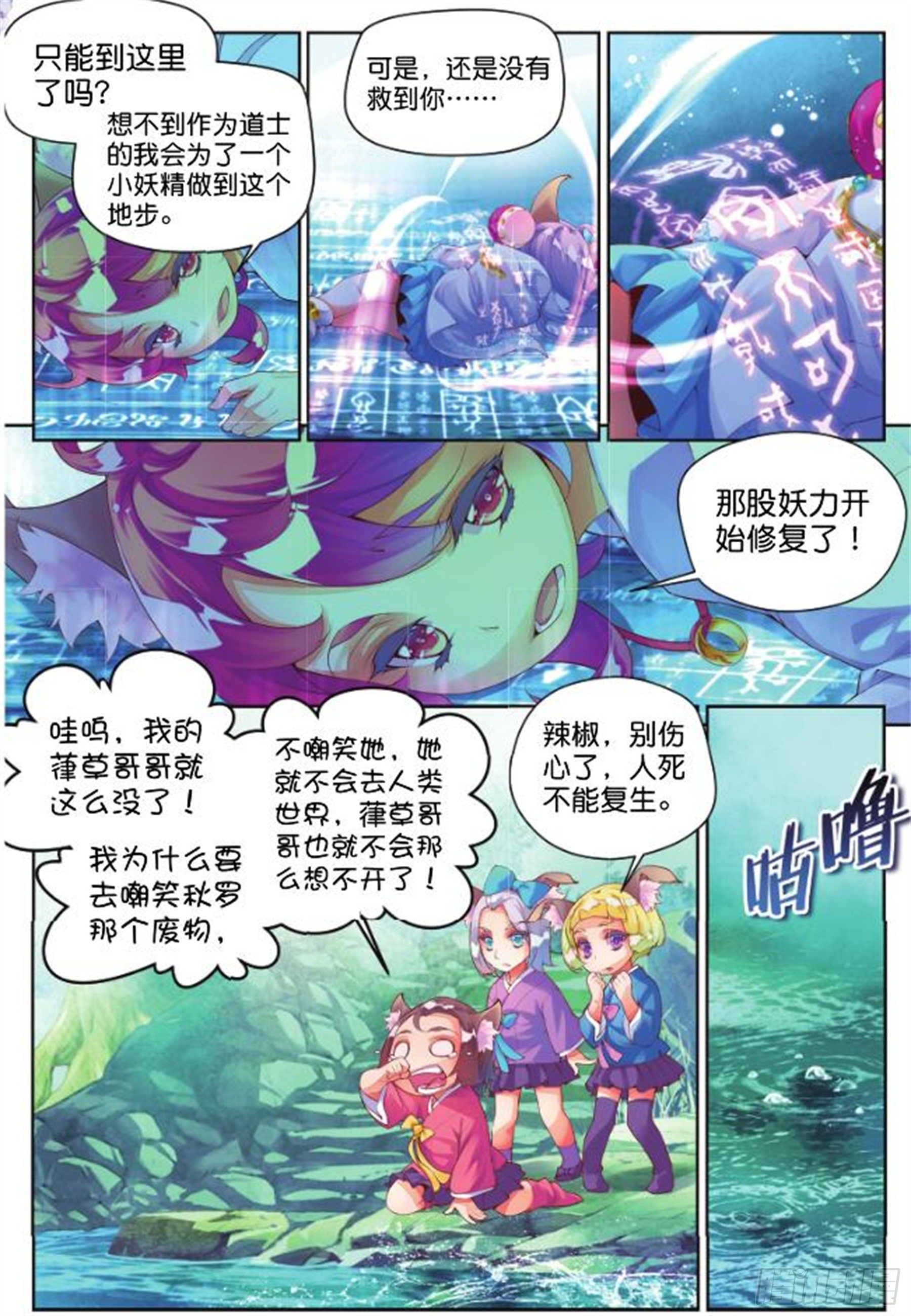 🍛秋罗 24 无尽湖（下） 第6页