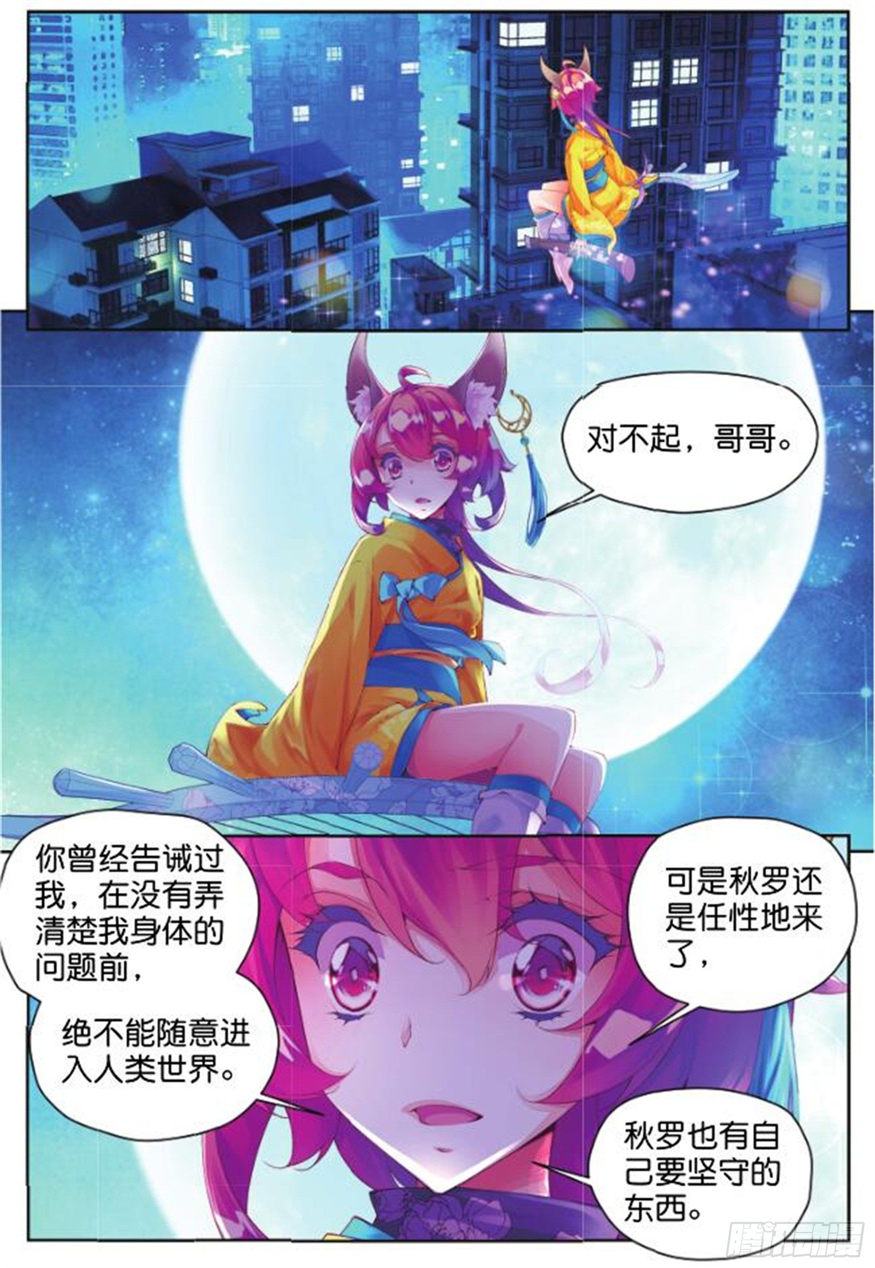 🍛秋罗 24 无尽湖（下） 第8页