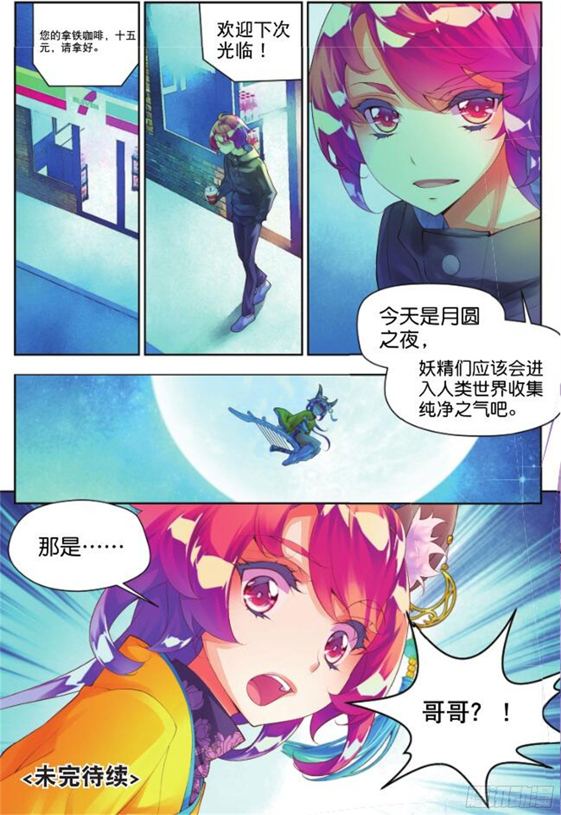🍛秋罗 24 无尽湖（下） 第9页