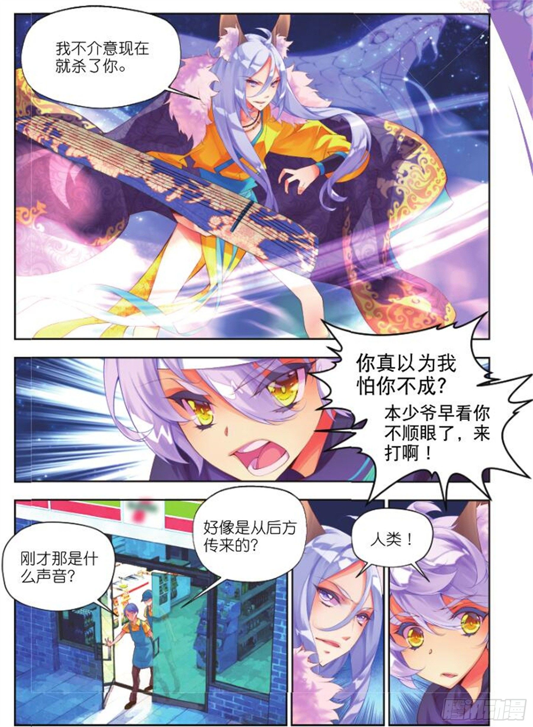 🍛秋罗 25 街口（中） 第7页