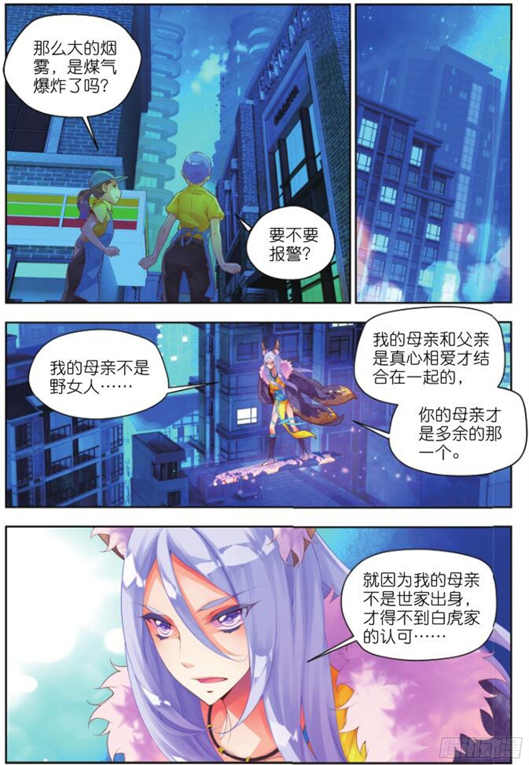🍛秋罗 25 街口（中） 第8页