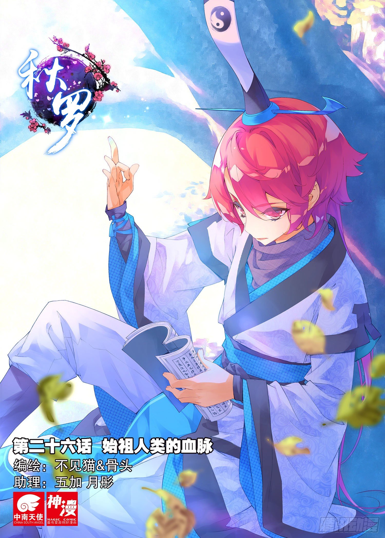 🍛秋罗 26 始祖人类的血脉（上） 第1页