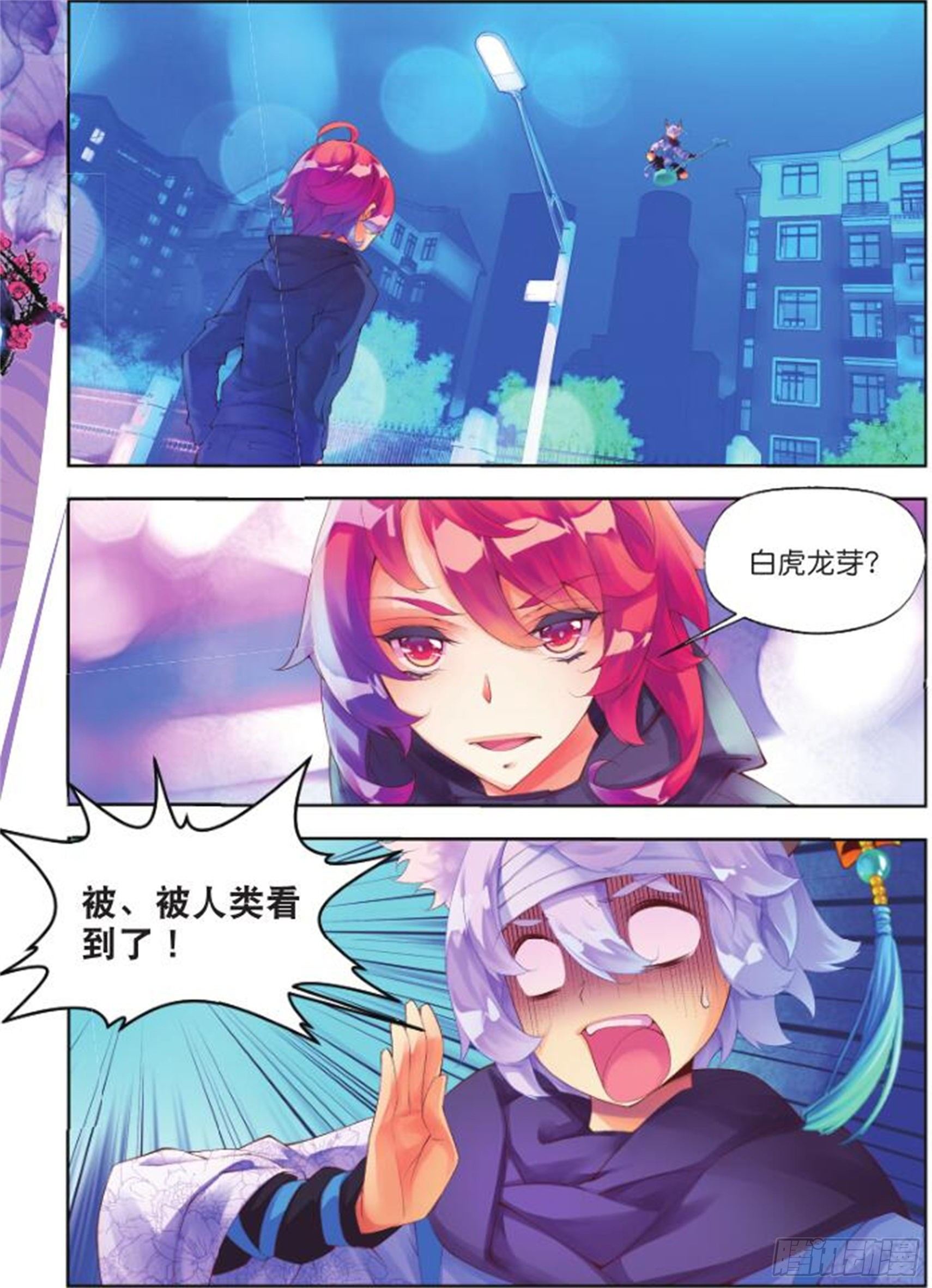 🍛秋罗 26 始祖人类的血脉（上） 第2页