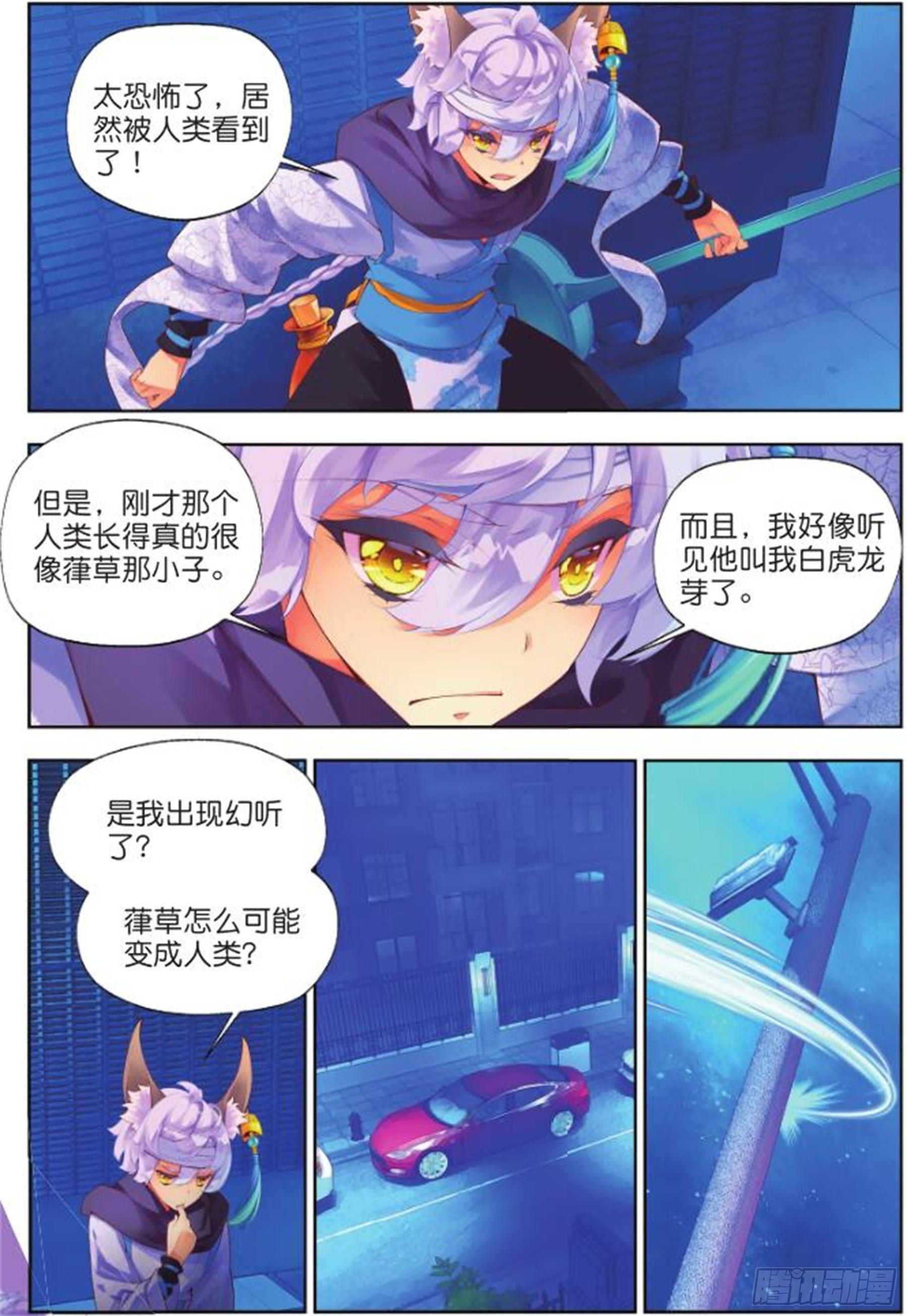 🍛秋罗 26 始祖人类的血脉（上） 第4页