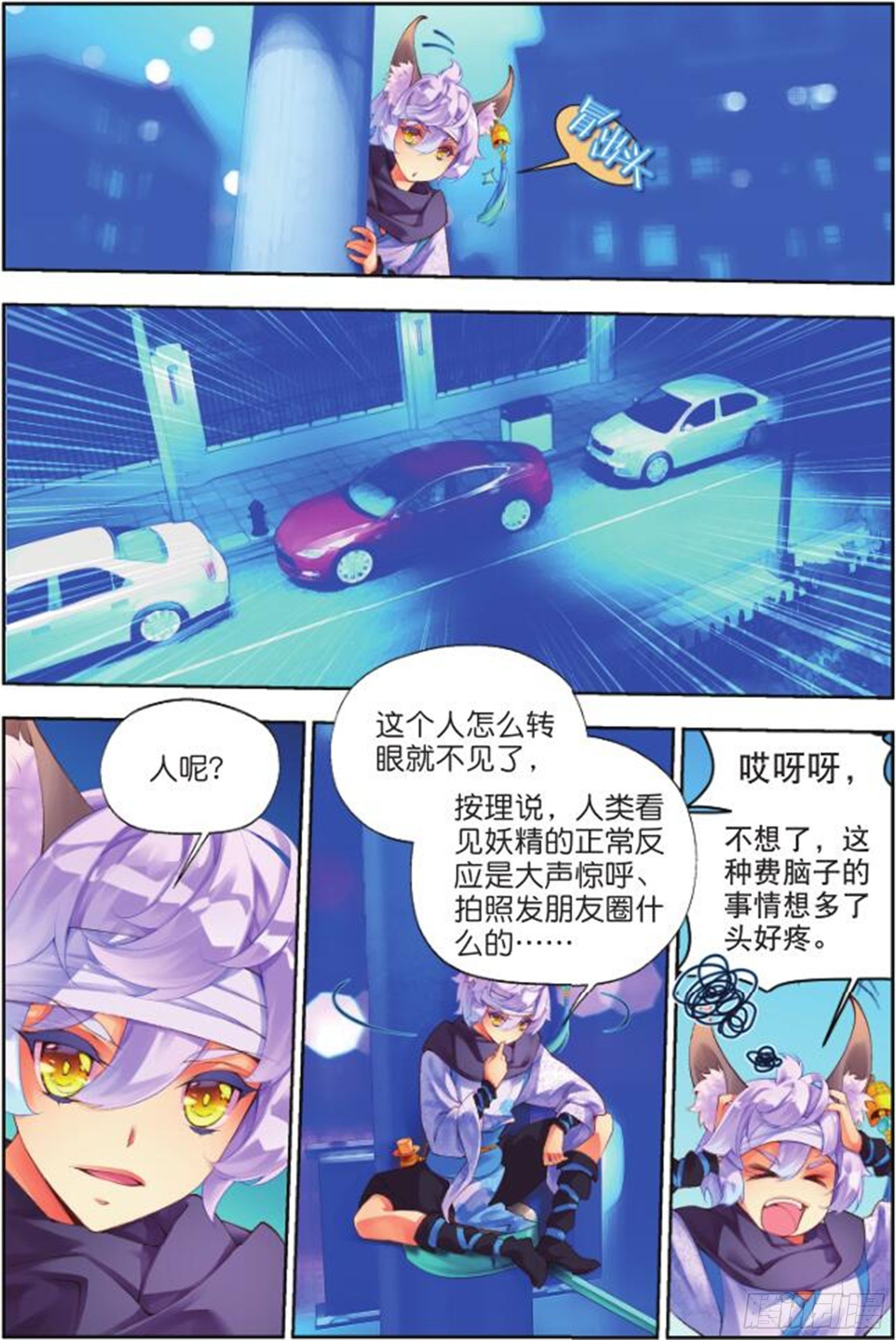 🍛秋罗 26 始祖人类的血脉（上） 第5页