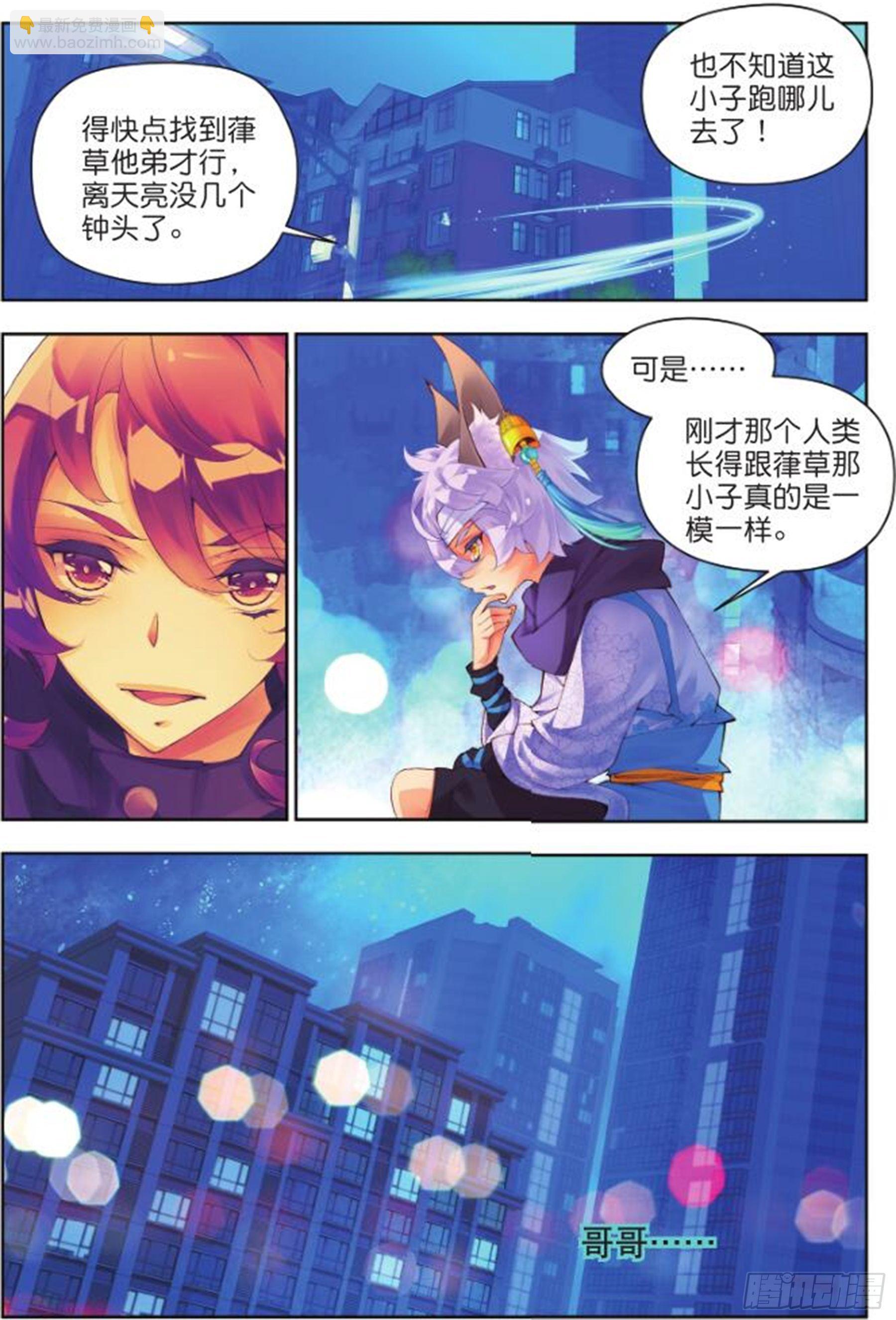🍛秋罗 26 始祖人类的血脉（上） 第6页