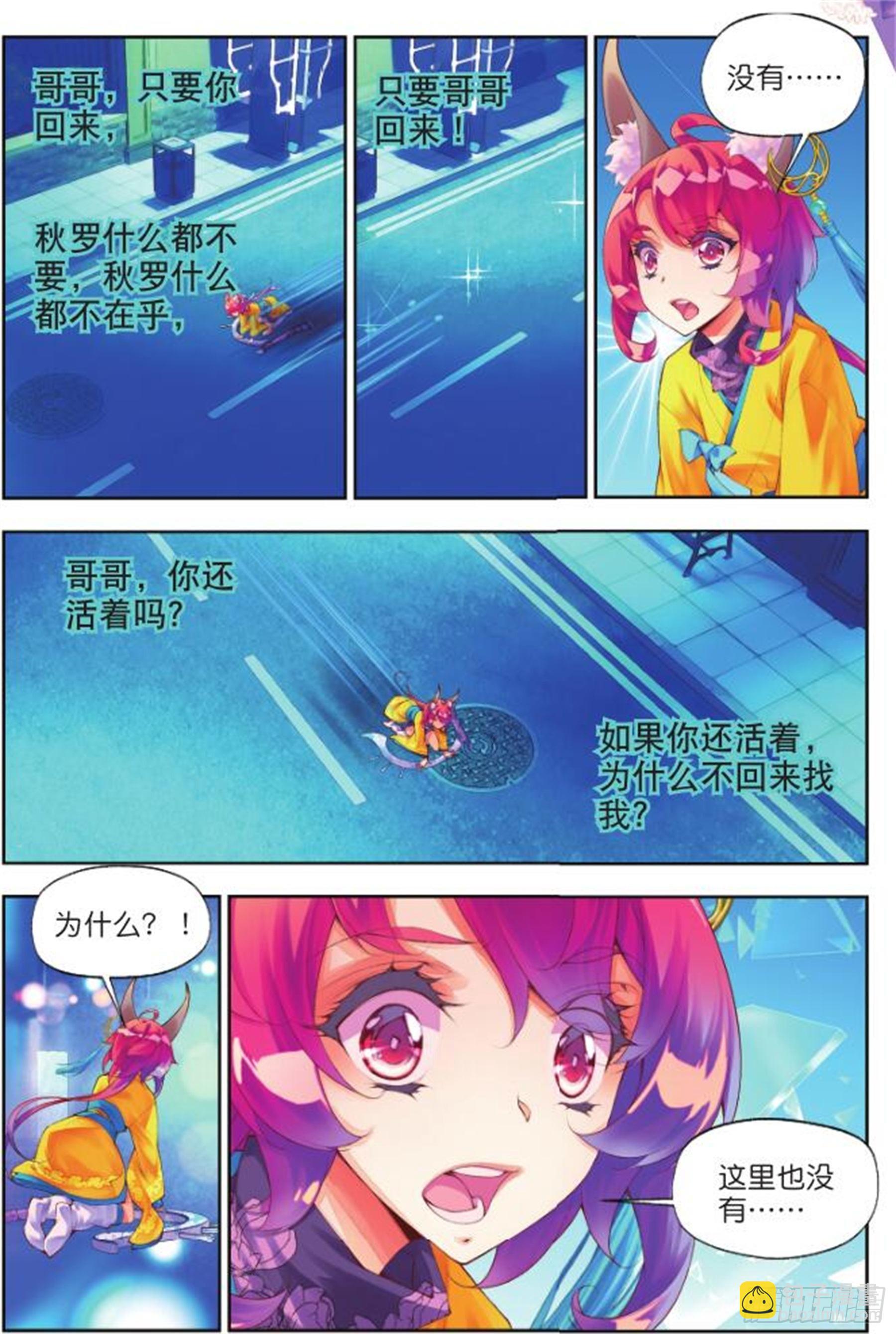 🍛秋罗 26 始祖人类的血脉（上） 第7页