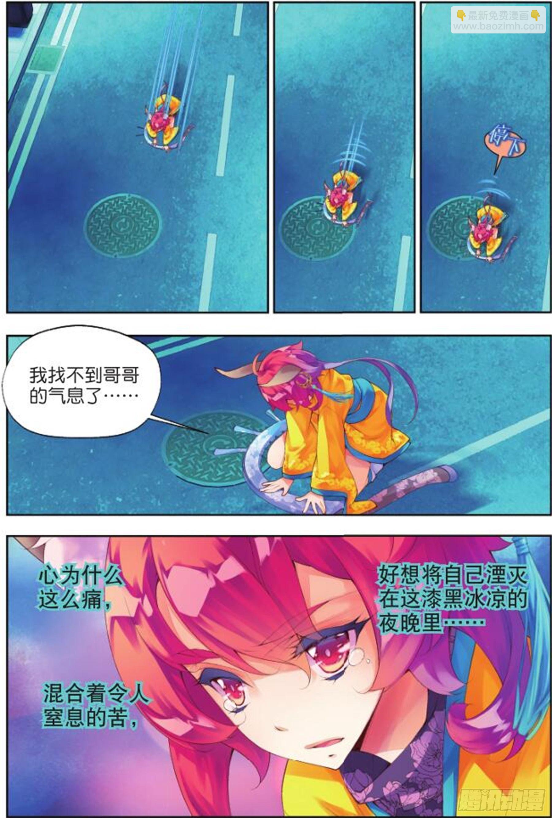 🍛秋罗 26 始祖人类的血脉（上） 第8页