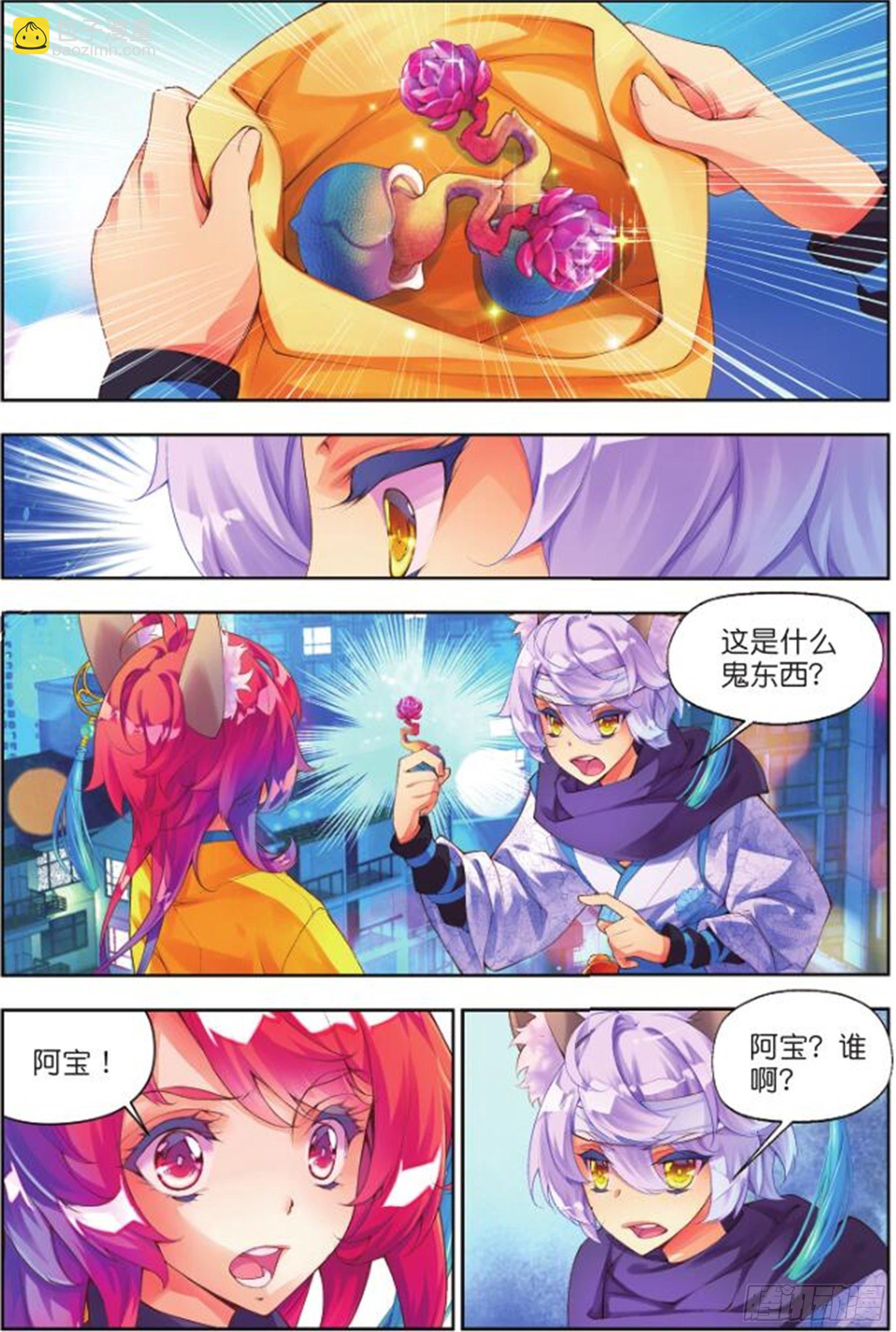🍛秋罗 26 始祖人类的血脉（下） 第2页