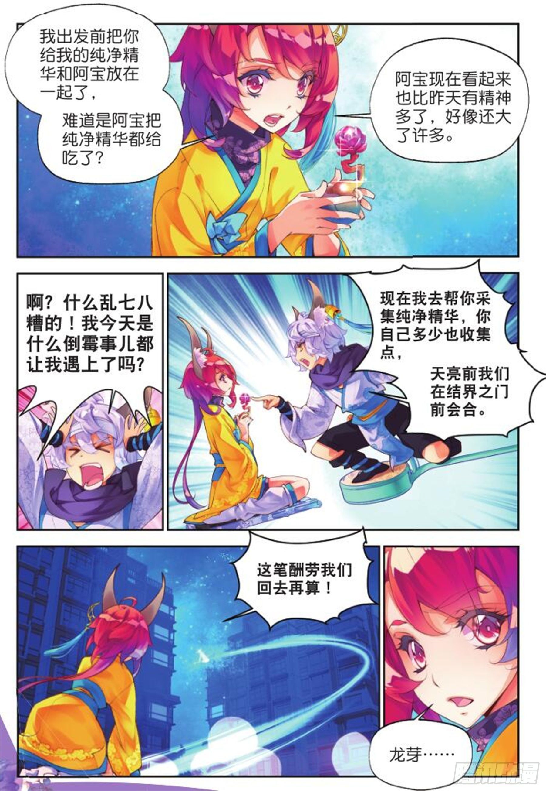 🍛秋罗 26 始祖人类的血脉（下） 第3页