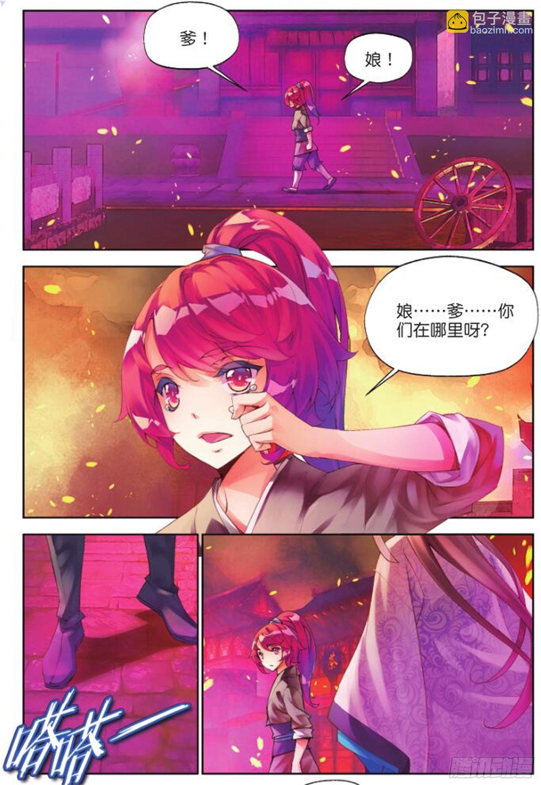 🍛秋罗 26 始祖人类的血脉（下） 第5页