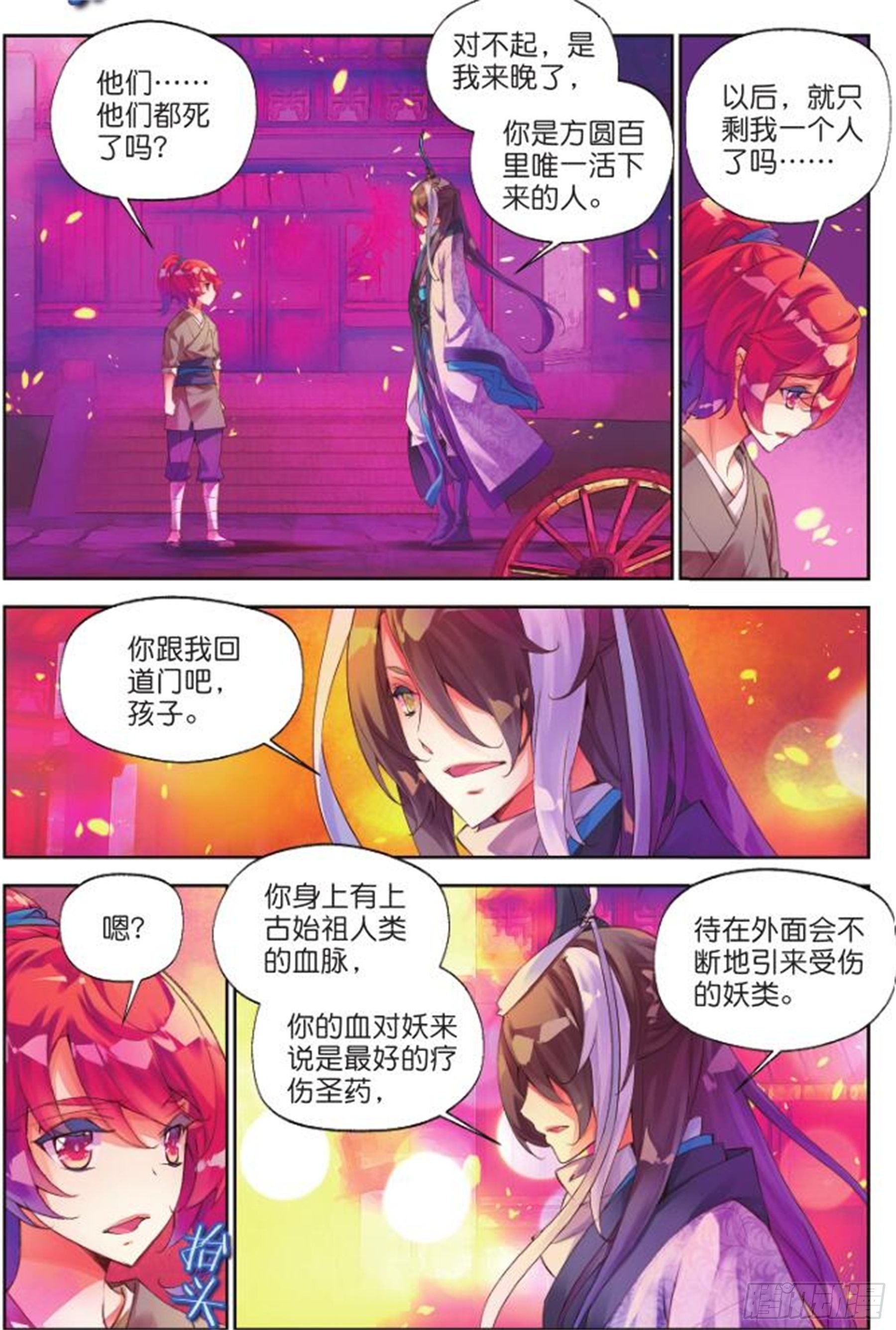 🍛秋罗 26 始祖人类的血脉（下） 第7页