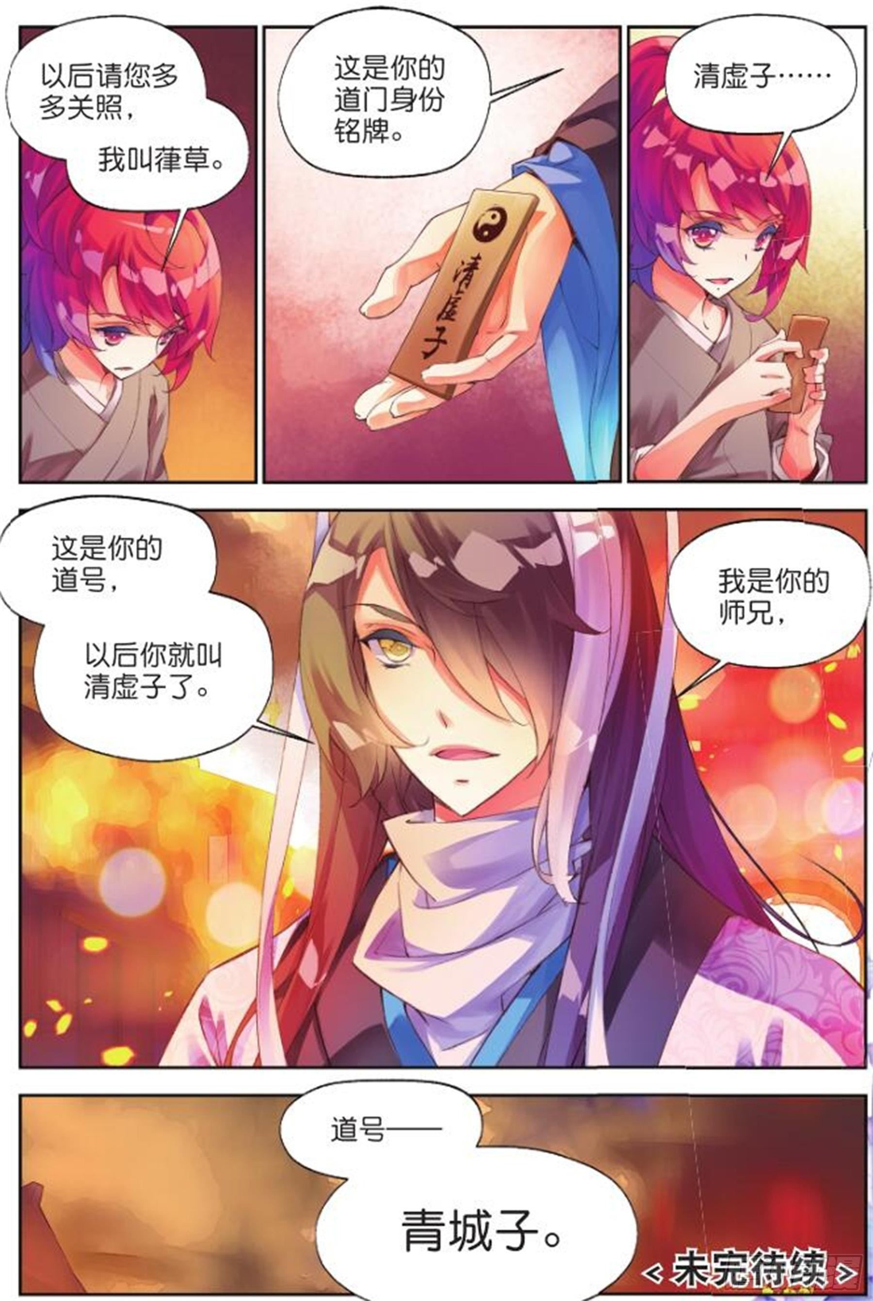 🍛秋罗 26 始祖人类的血脉（下） 第8页