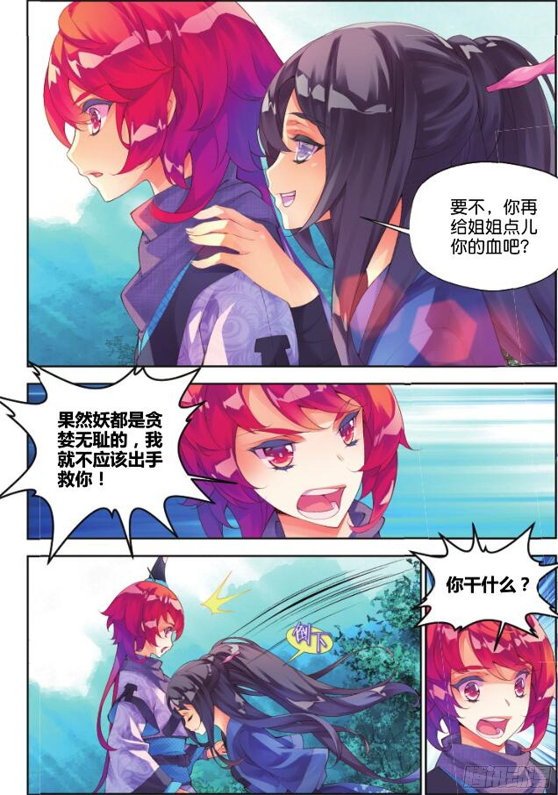 🍛秋罗 27 正邪（中） 第10页