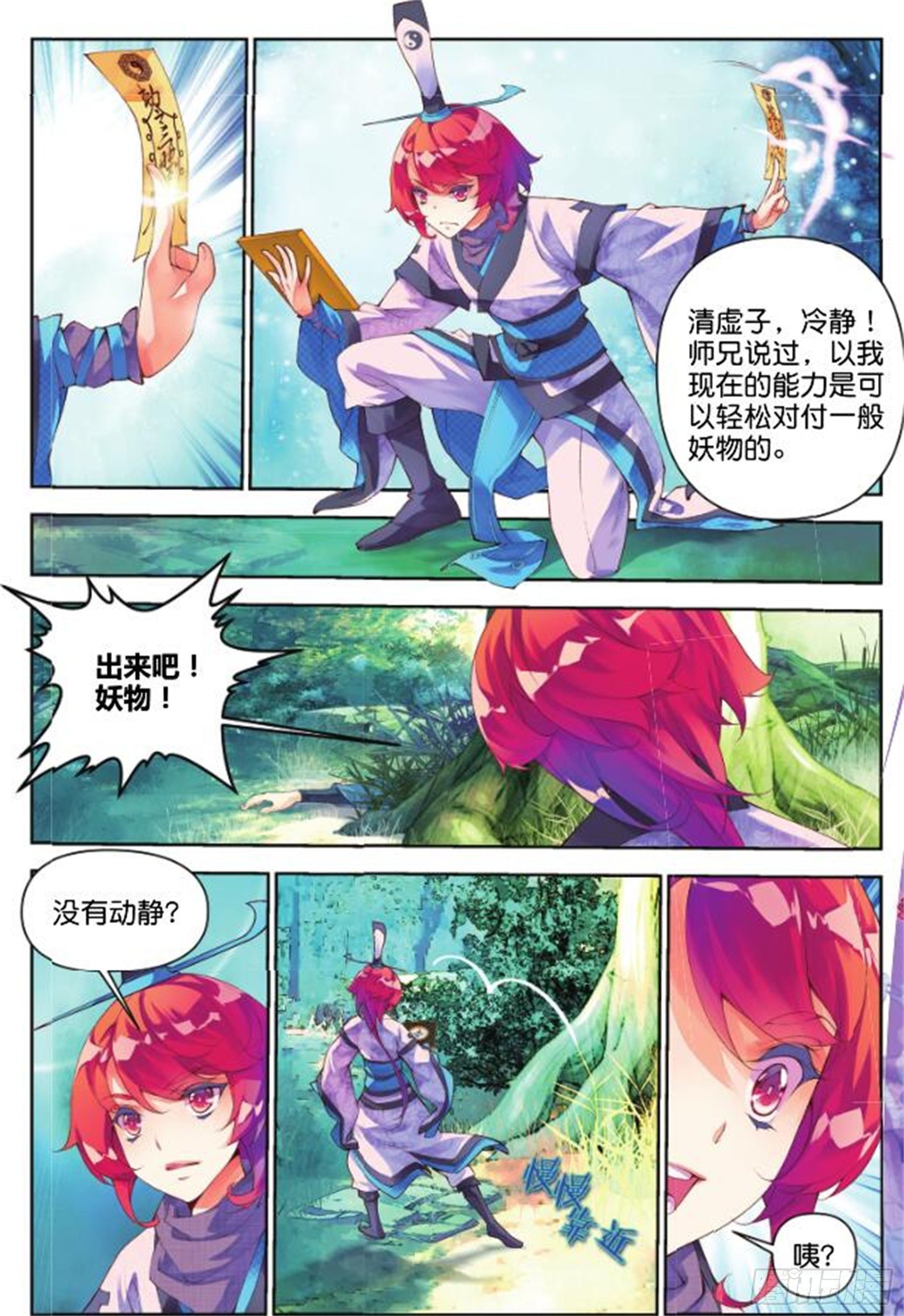 🍛秋罗 27 正邪（中） 第2页