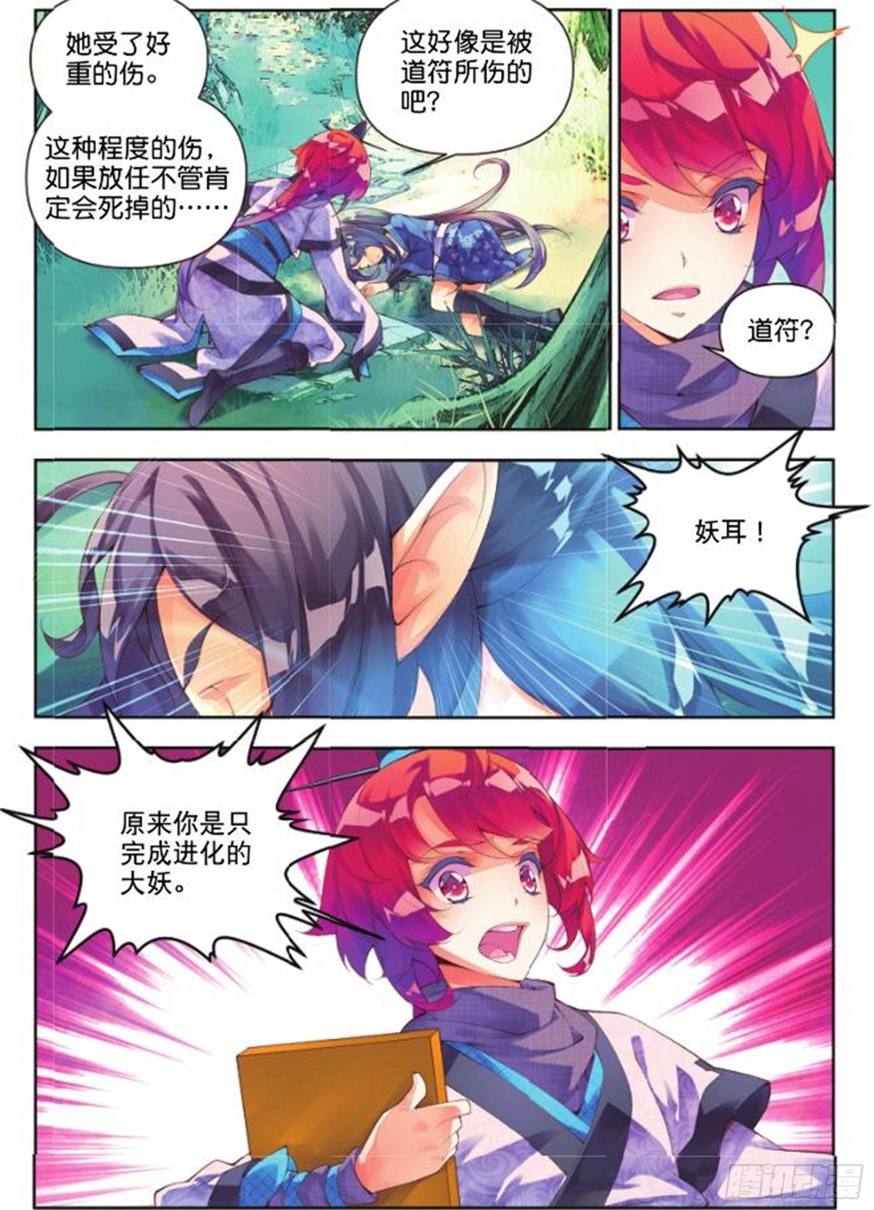 🍛秋罗 27 正邪（中） 第4页