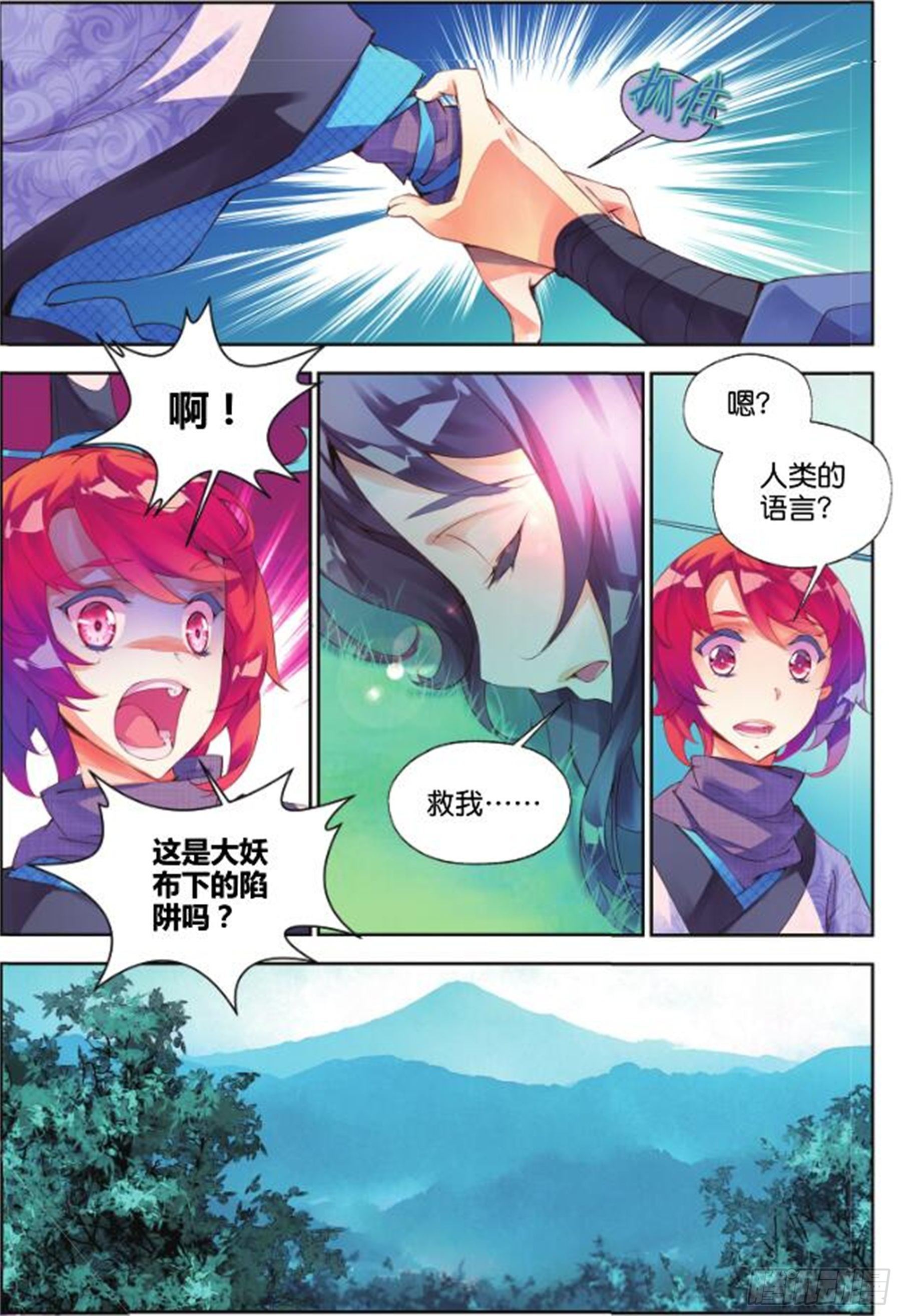 🍛秋罗 27 正邪（中） 第5页