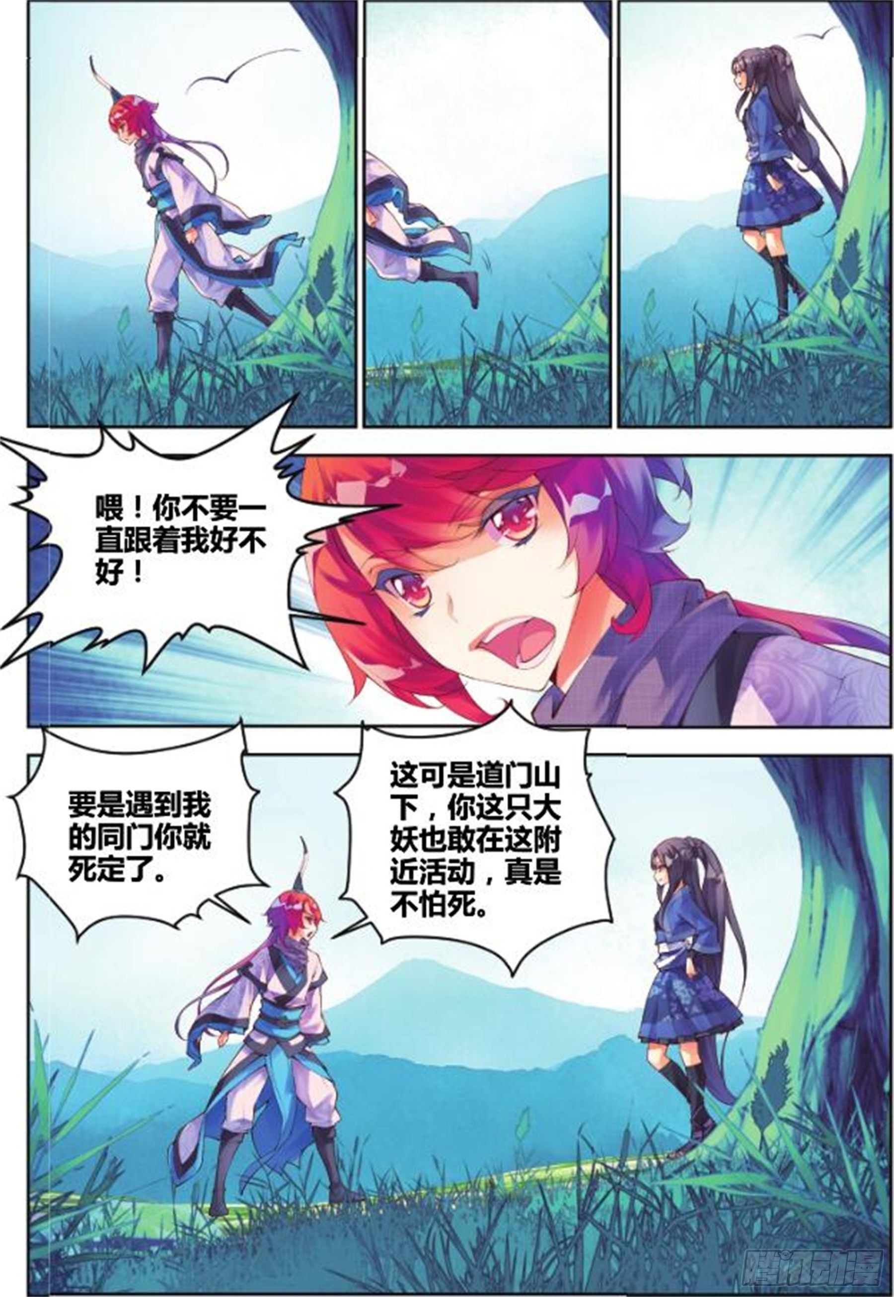 🍛秋罗 27 正邪（中） 第6页