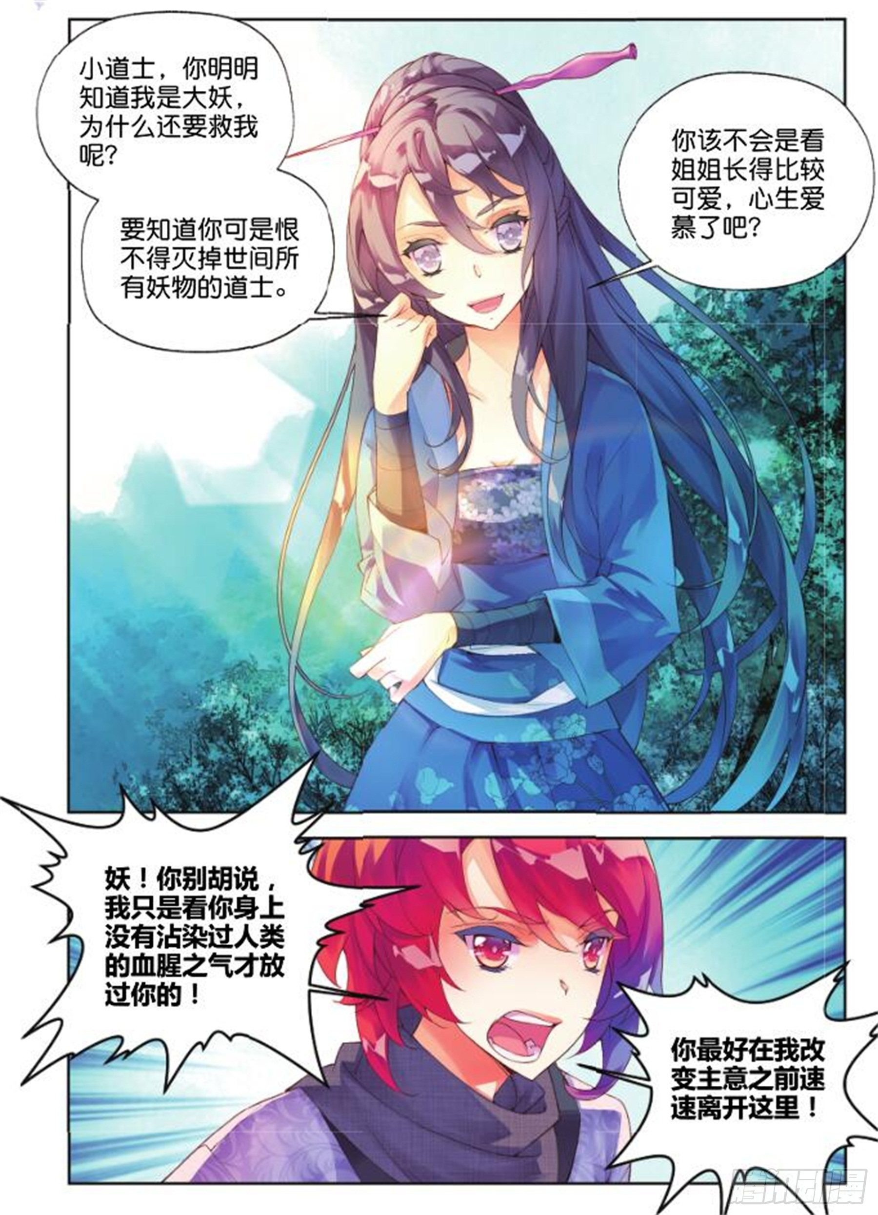 🍛秋罗 27 正邪（中） 第7页