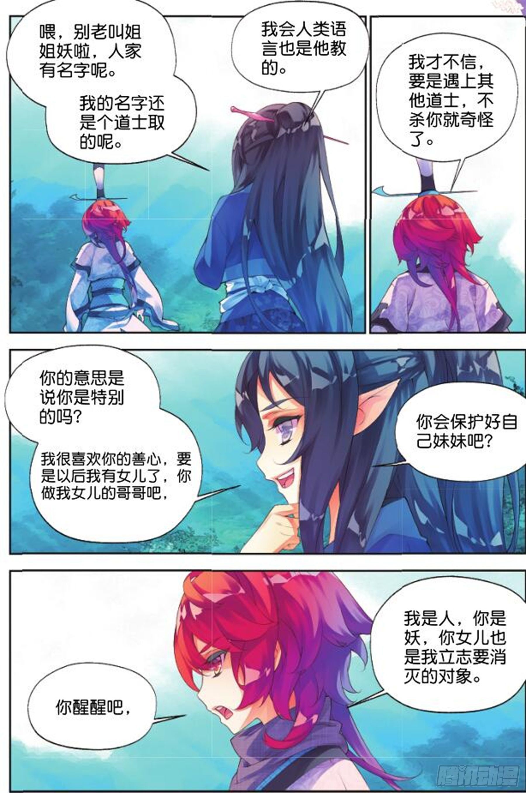 🍛秋罗 27 正邪（中） 第8页