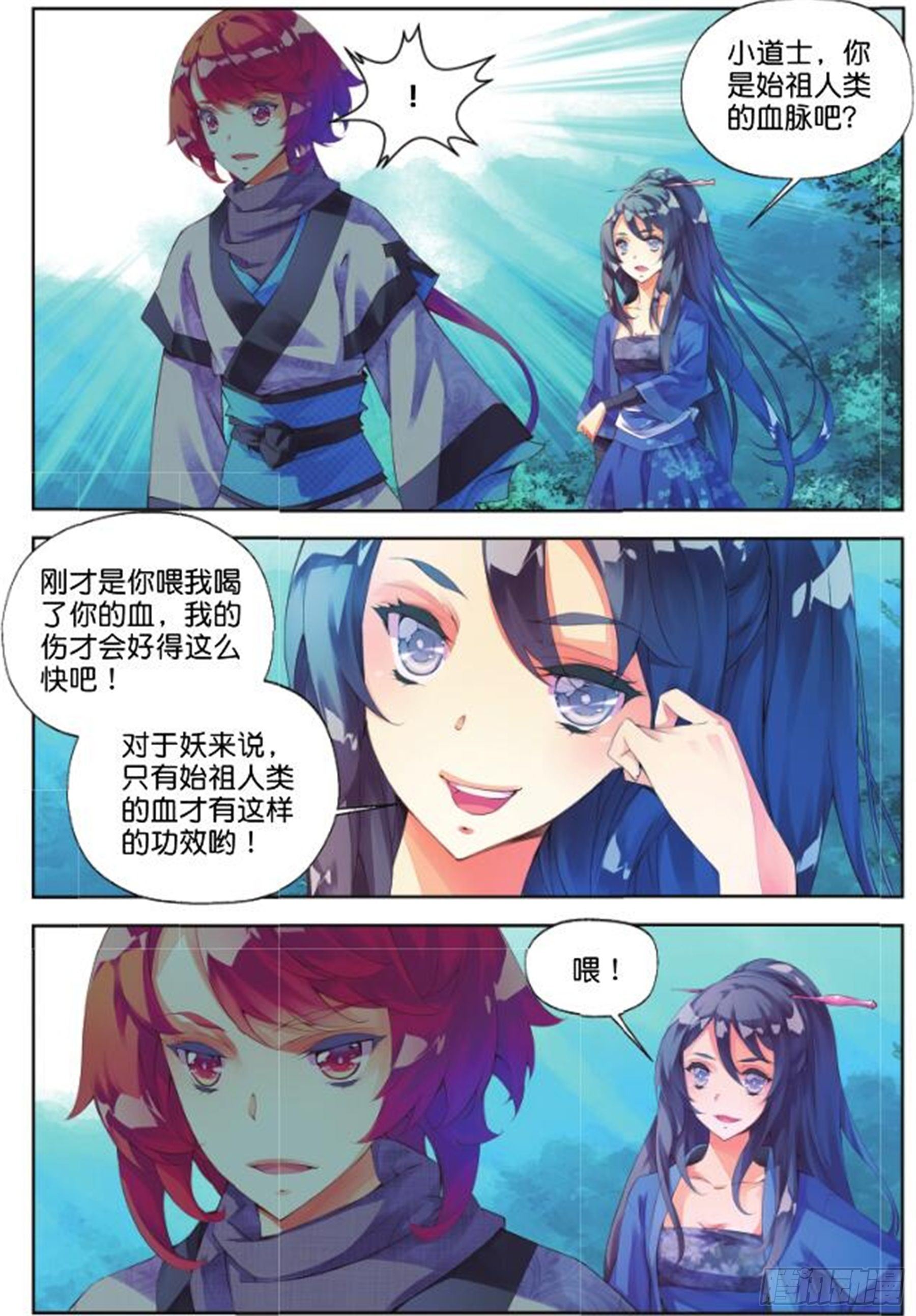 🍛秋罗 27 正邪（中） 第9页