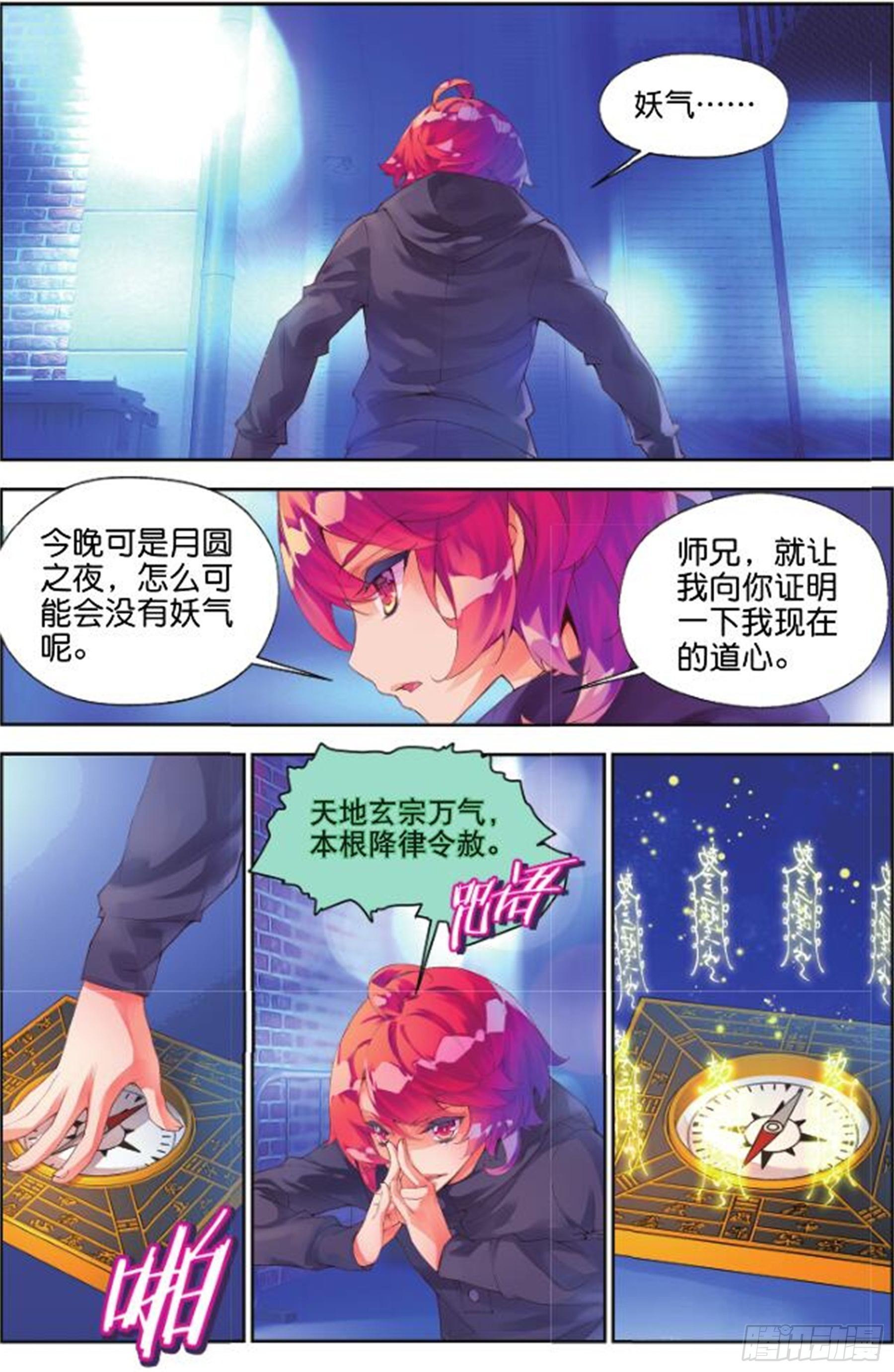 🍛秋罗 28 道心（上） 第12页