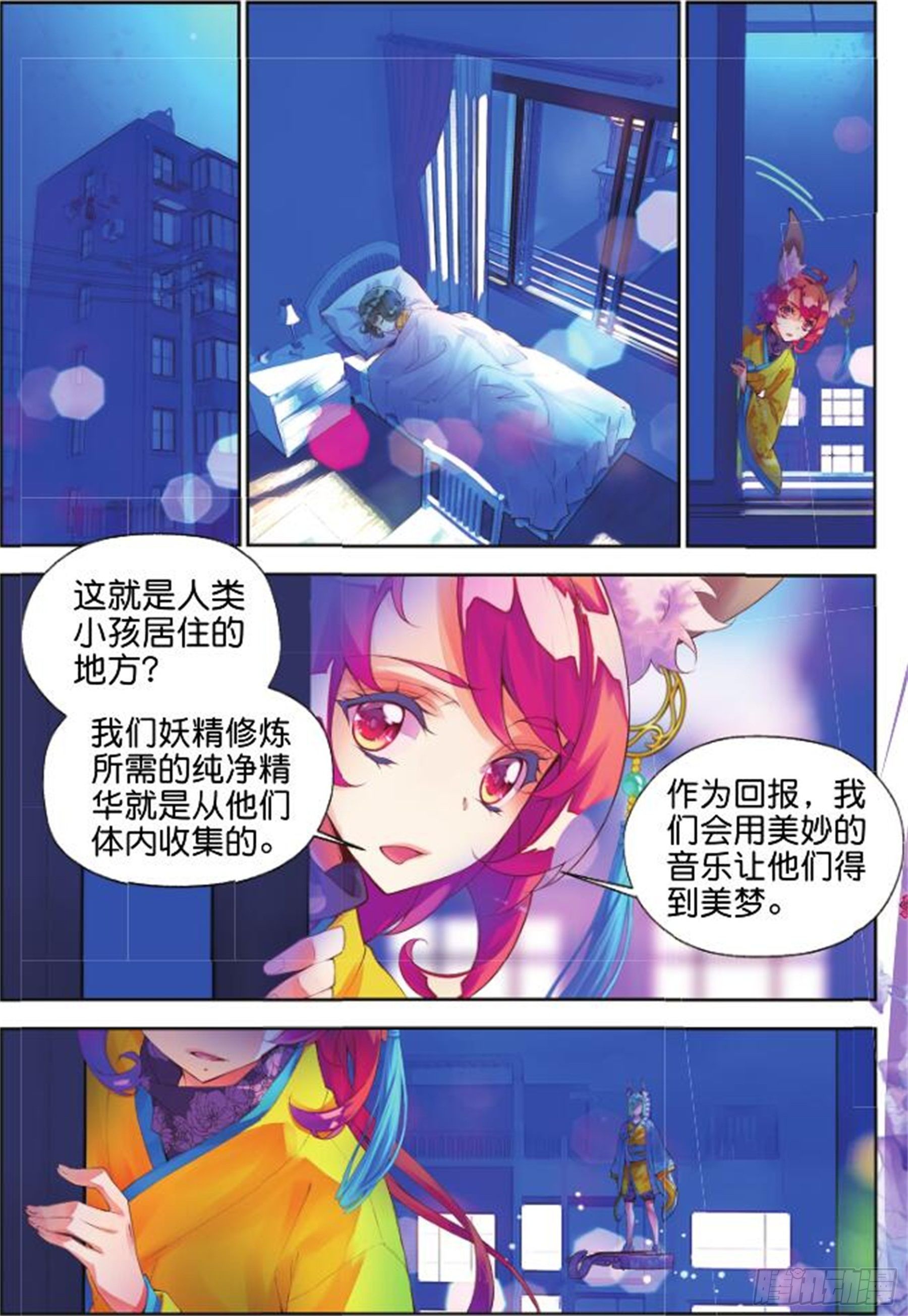 🍛秋罗 28 道心（上） 第13页