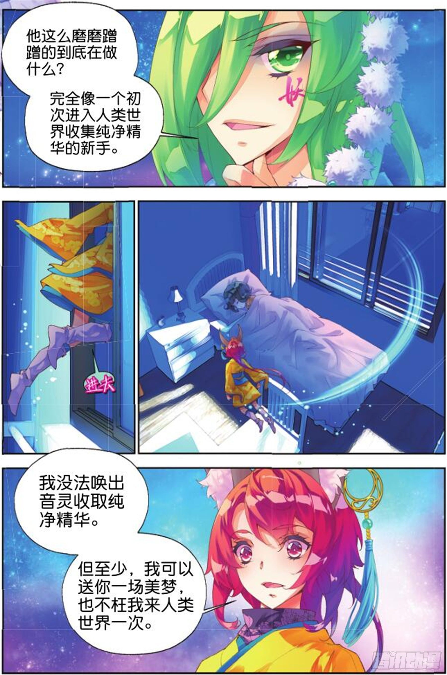🍛秋罗 28 道心（上） 第14页