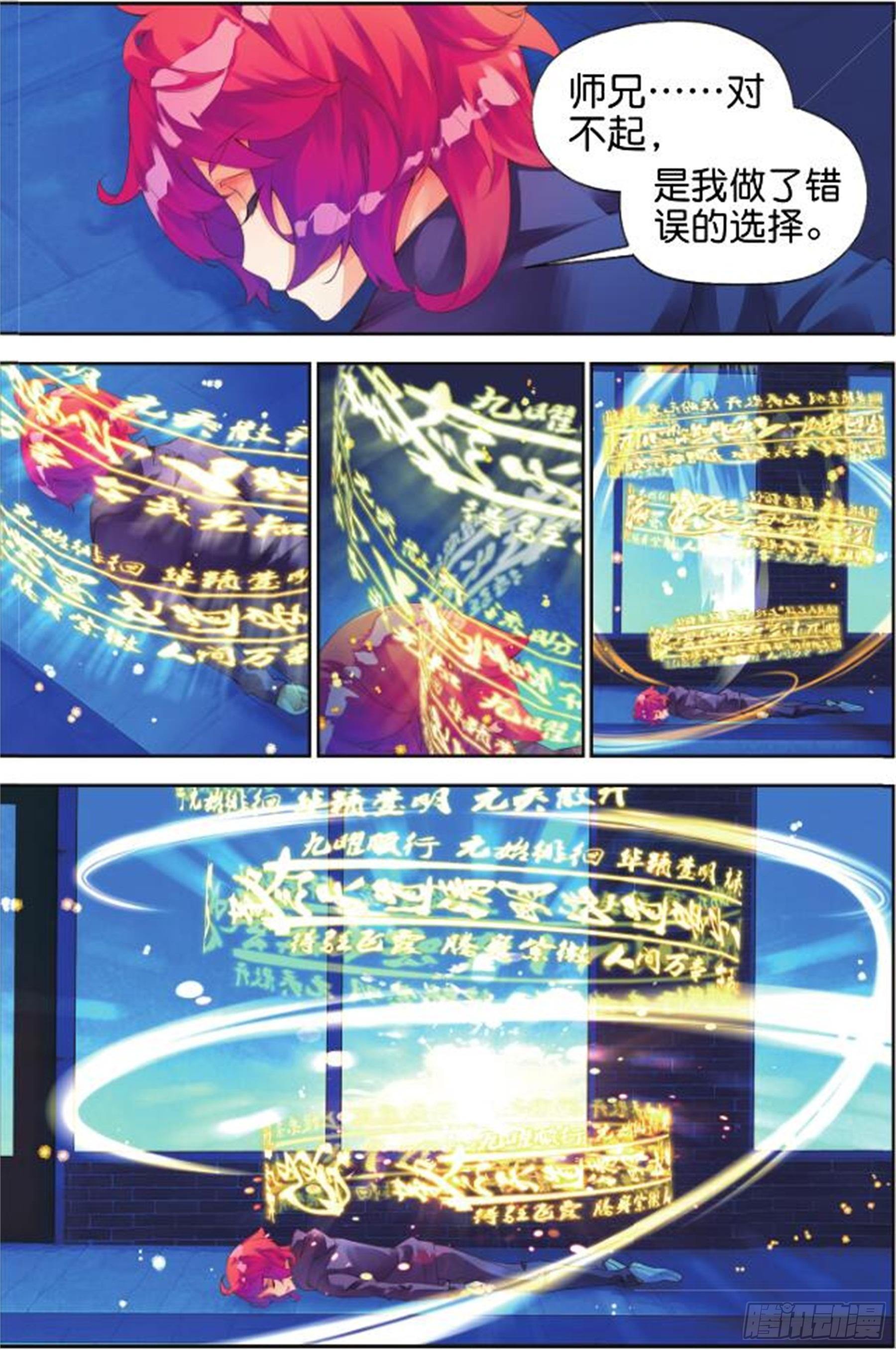 🍛秋罗 28 道心（上） 第3页