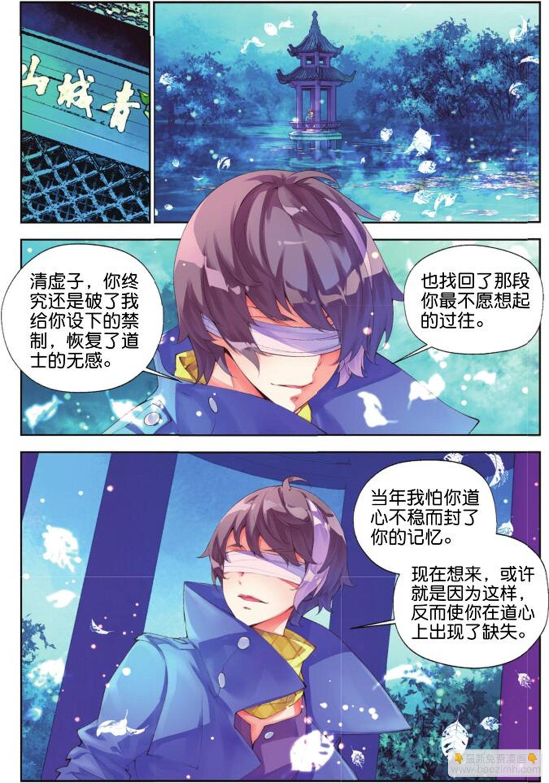 🍛秋罗 28 道心（上） 第4页