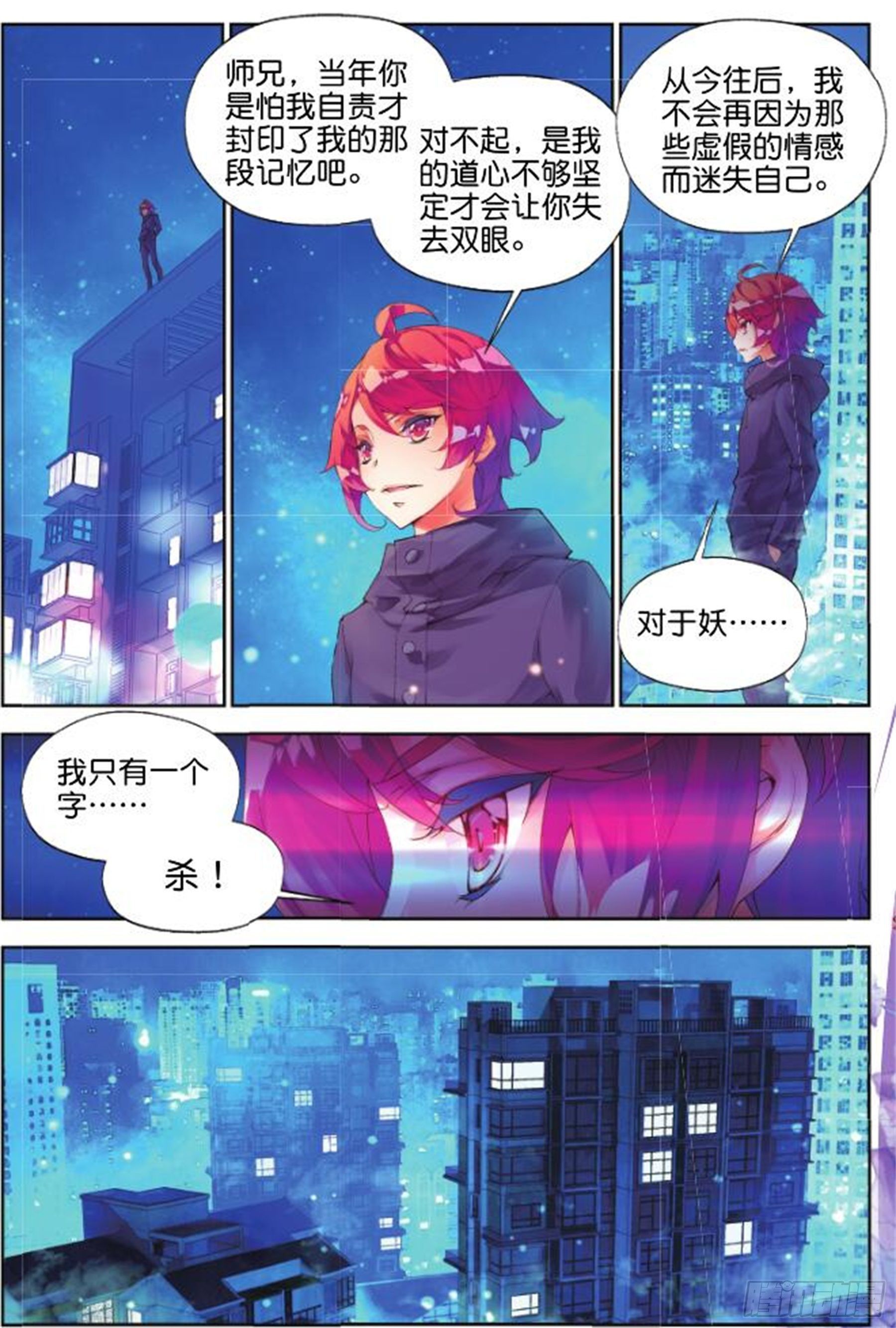 🍛秋罗 28 道心（上） 第5页