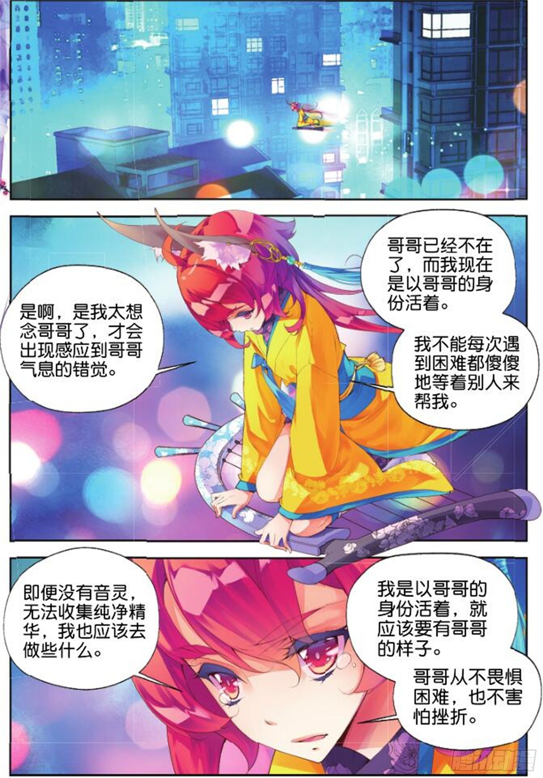 🍛秋罗 28 道心（上） 第6页