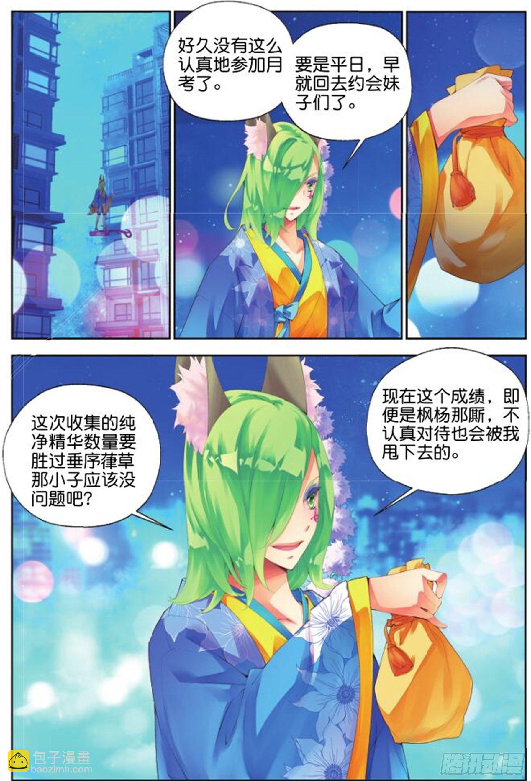 🍛秋罗 28 道心（上） 第7页