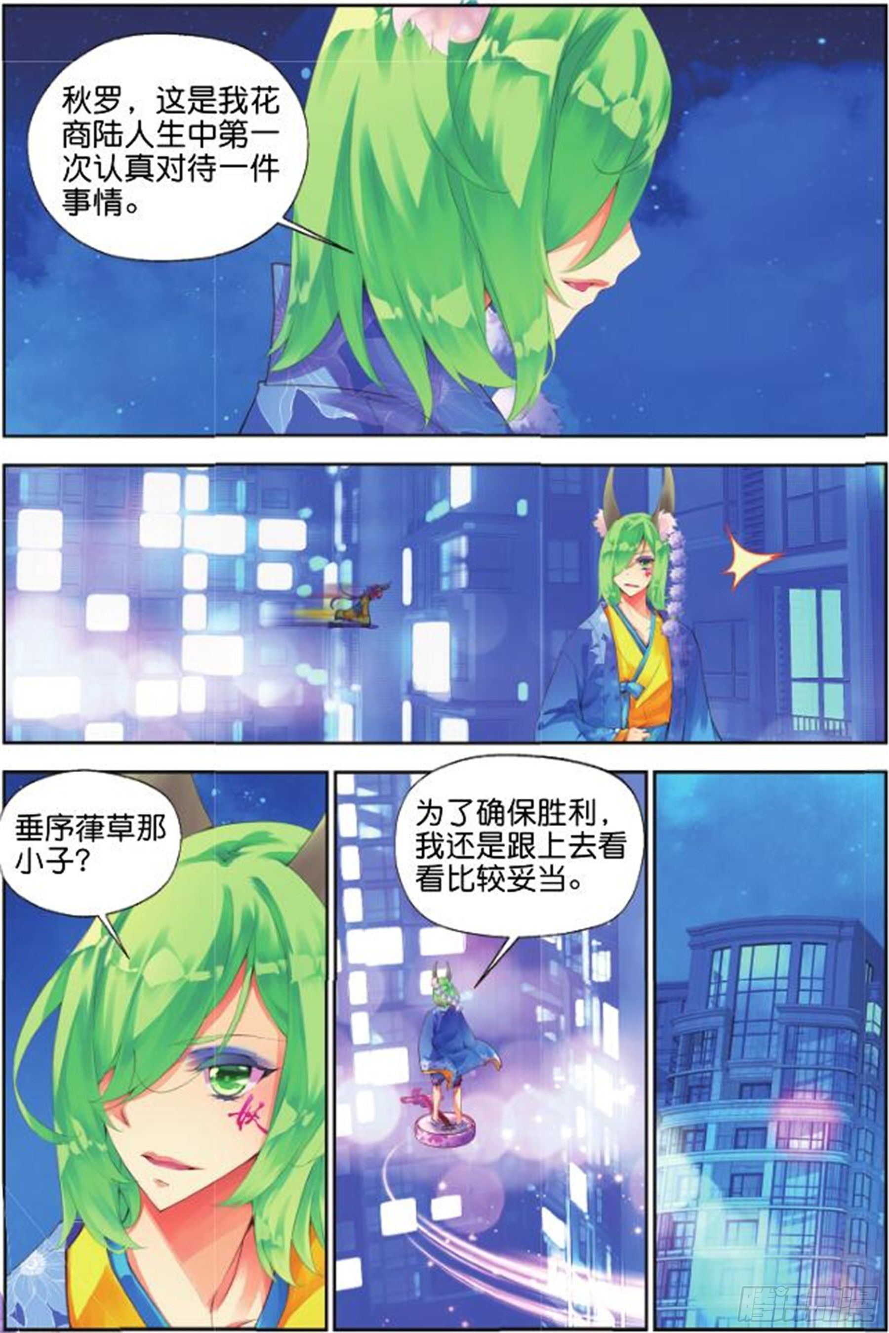 🍛秋罗 28 道心（上） 第8页