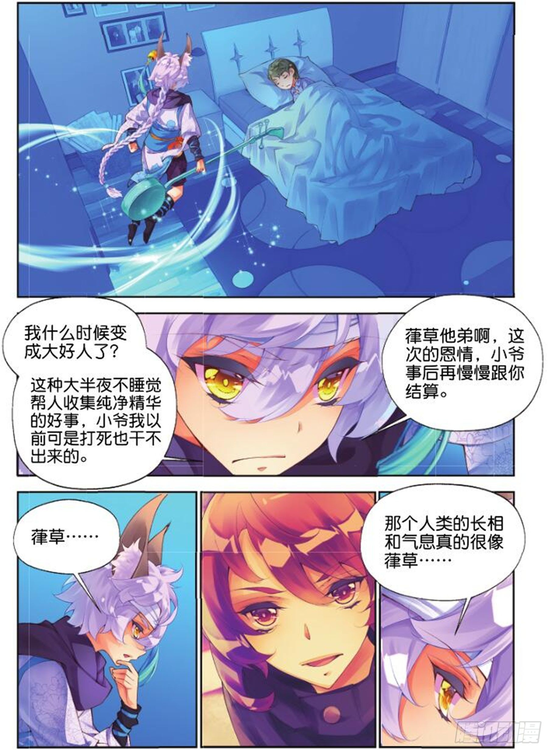 🍛秋罗 28 道心（上） 第9页