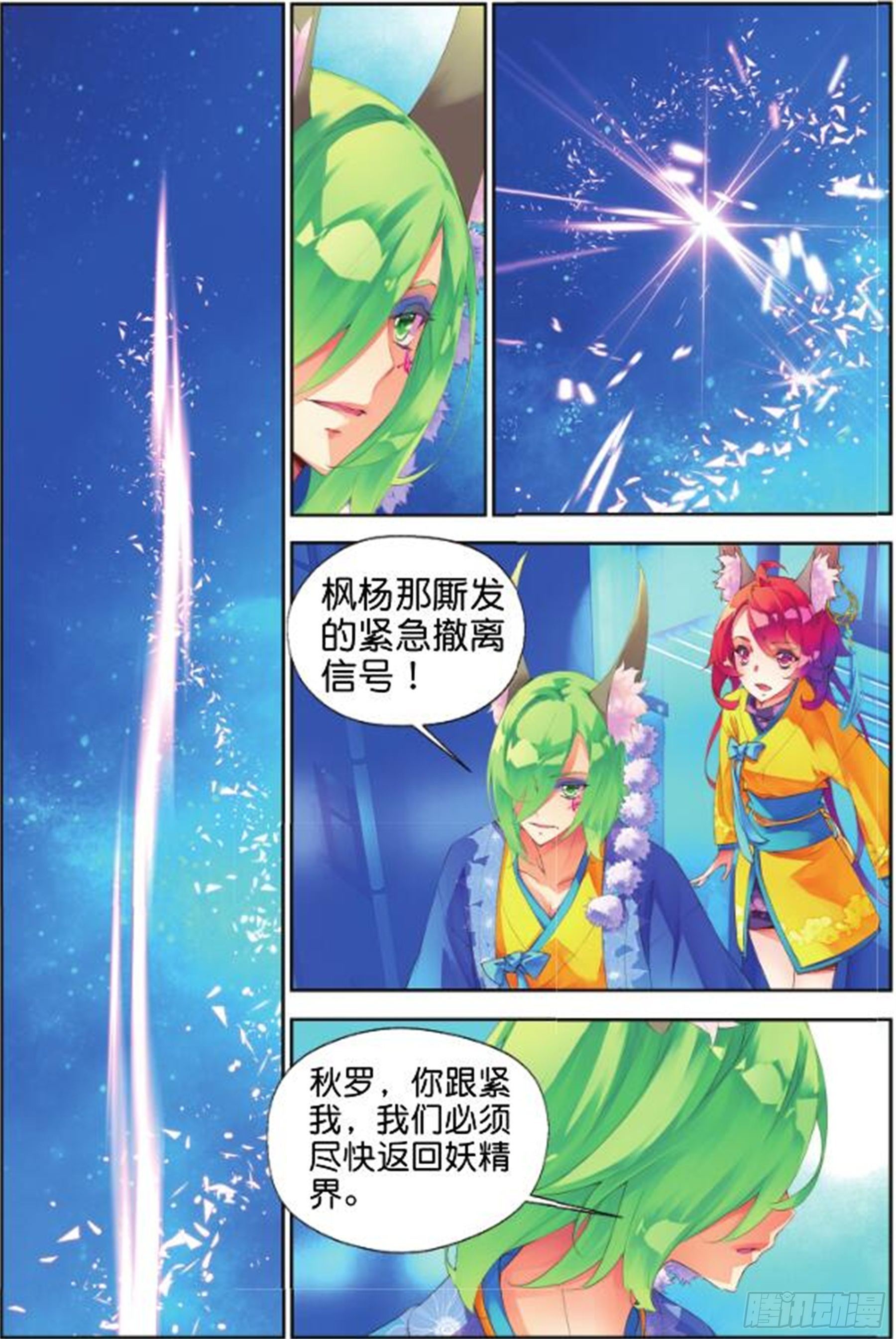 🍛秋罗 29 撤离 第5页