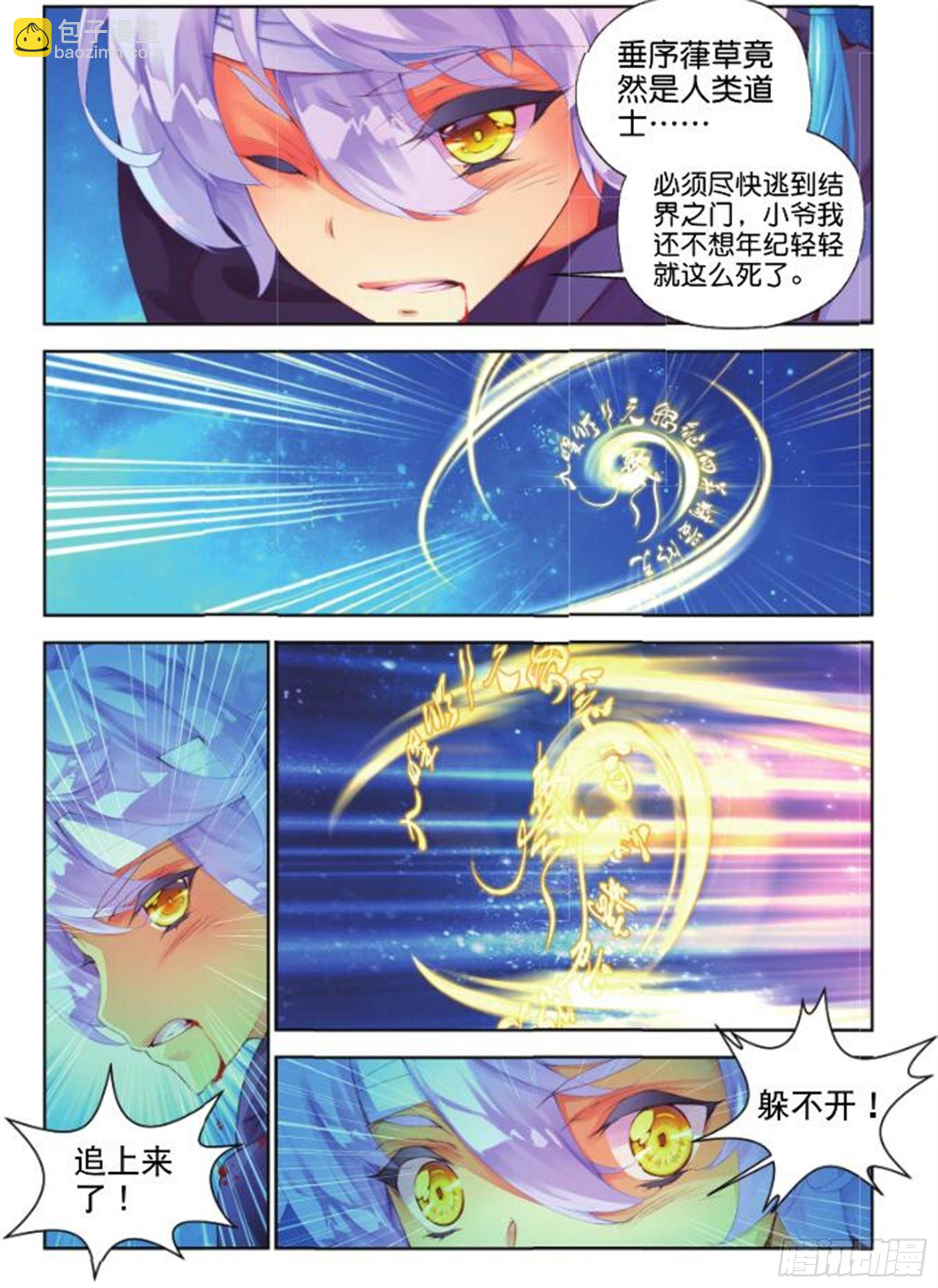 🍛秋罗 29 撤离 第7页