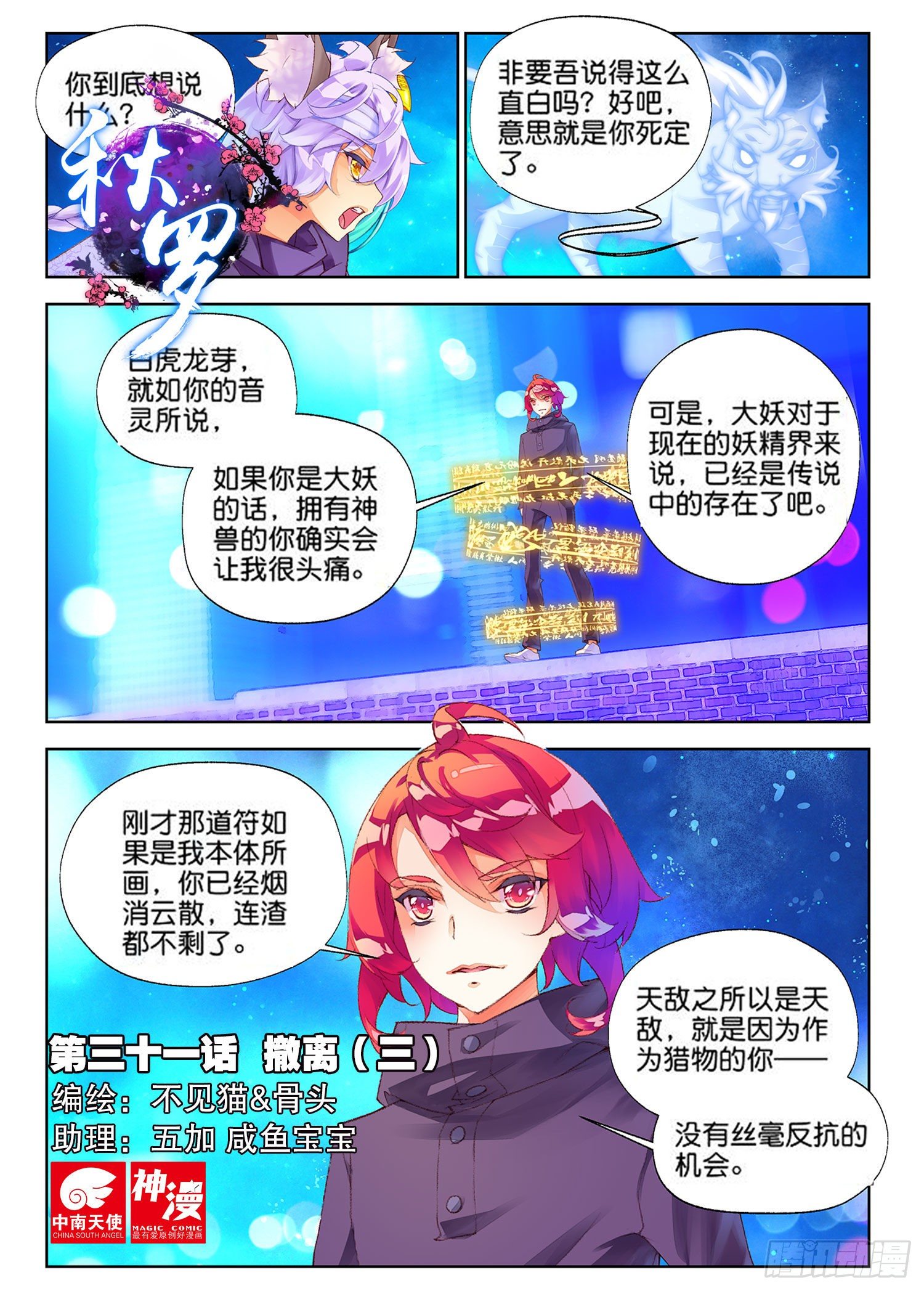 🍛秋罗 31 撤离（三） 第1页