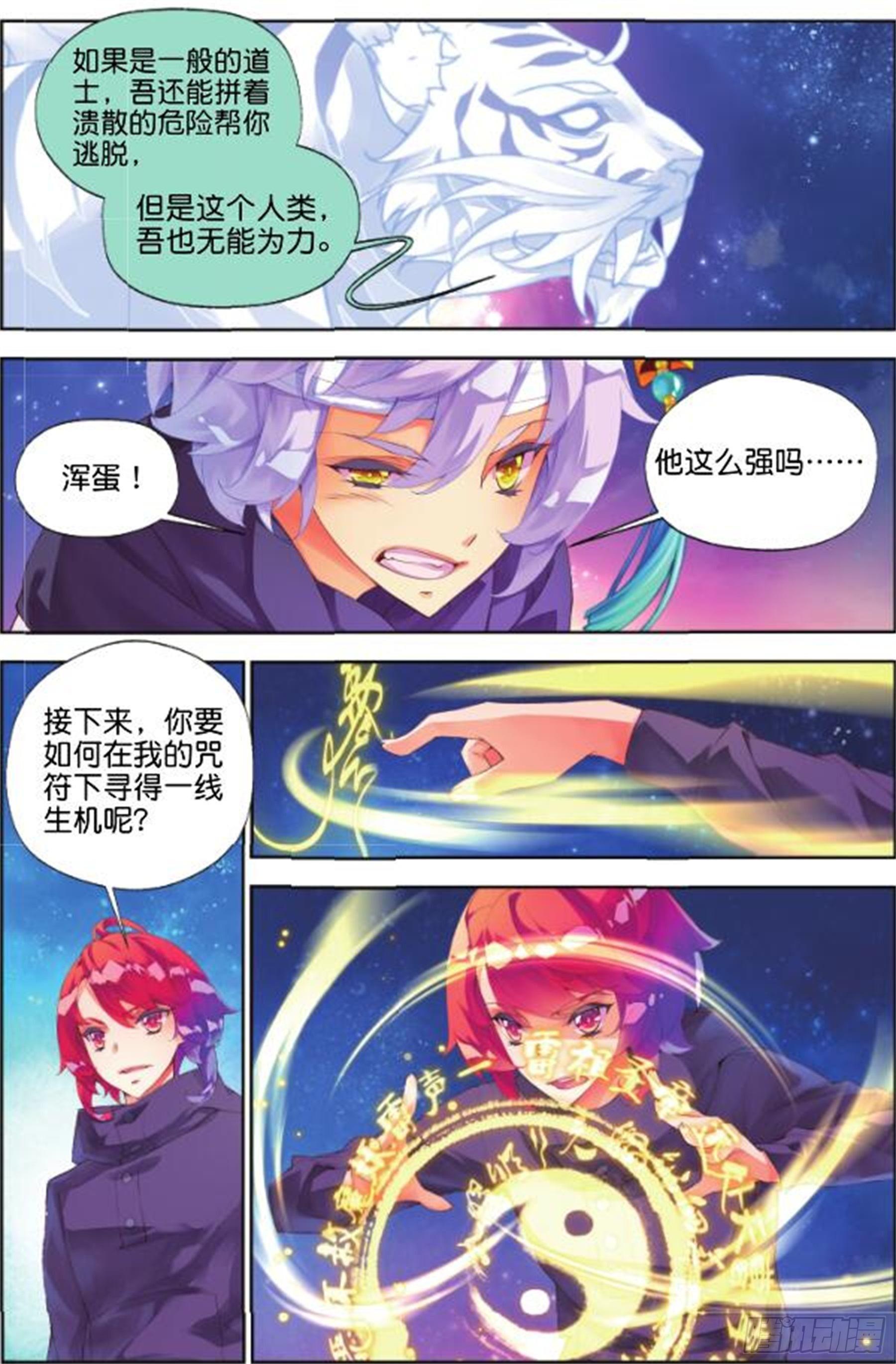 🍛秋罗 31 撤离（三） 第2页