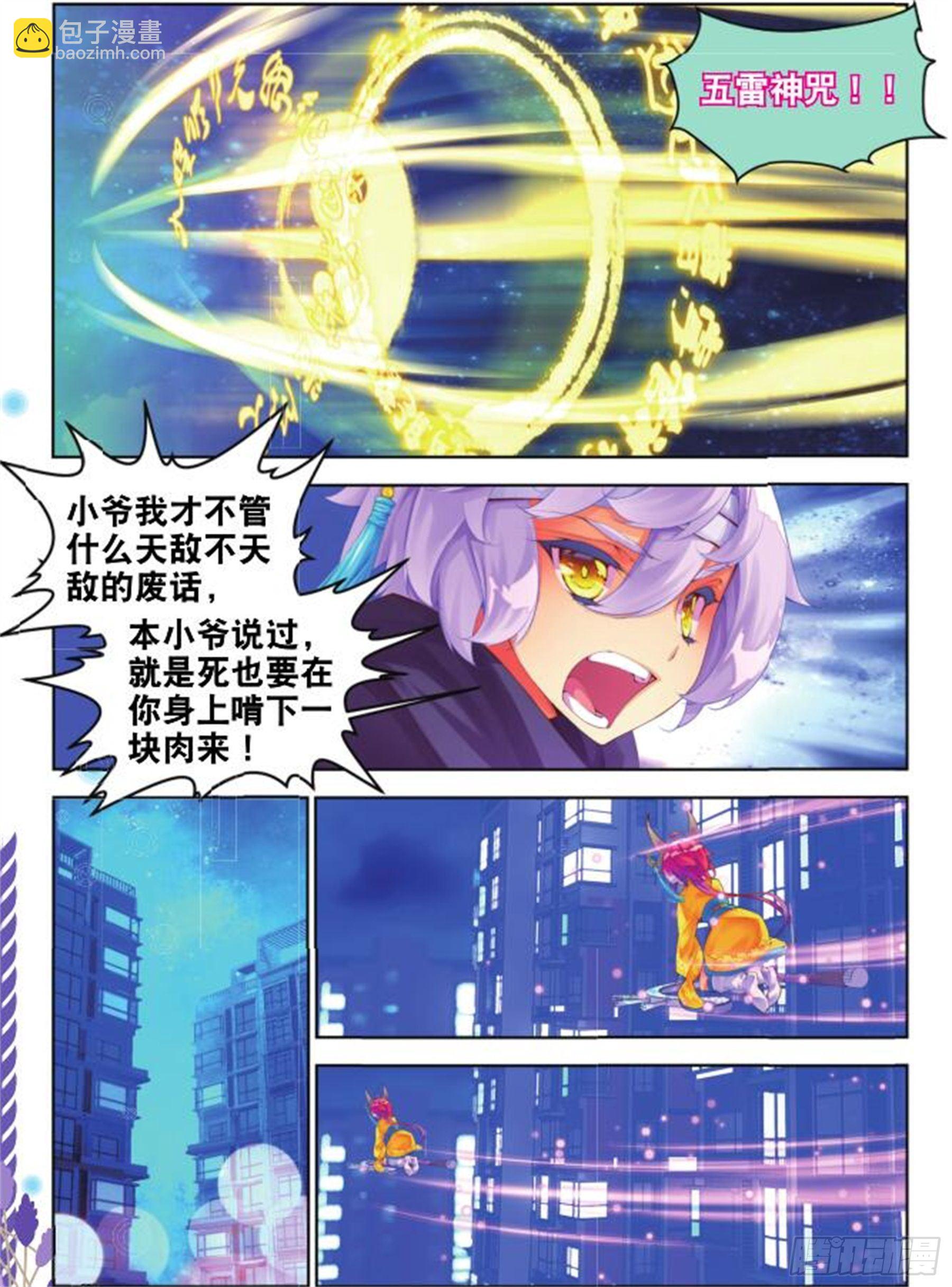 🍛秋罗 31 撤离（三） 第3页