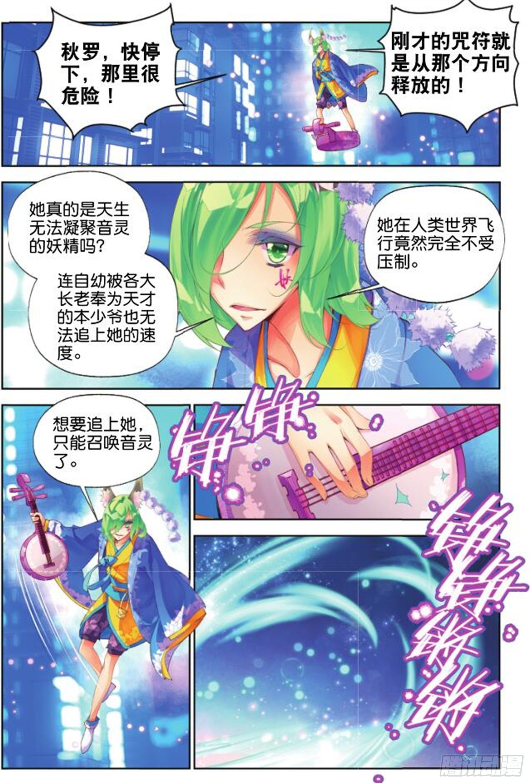 🍛秋罗 31 撤离（三） 第4页