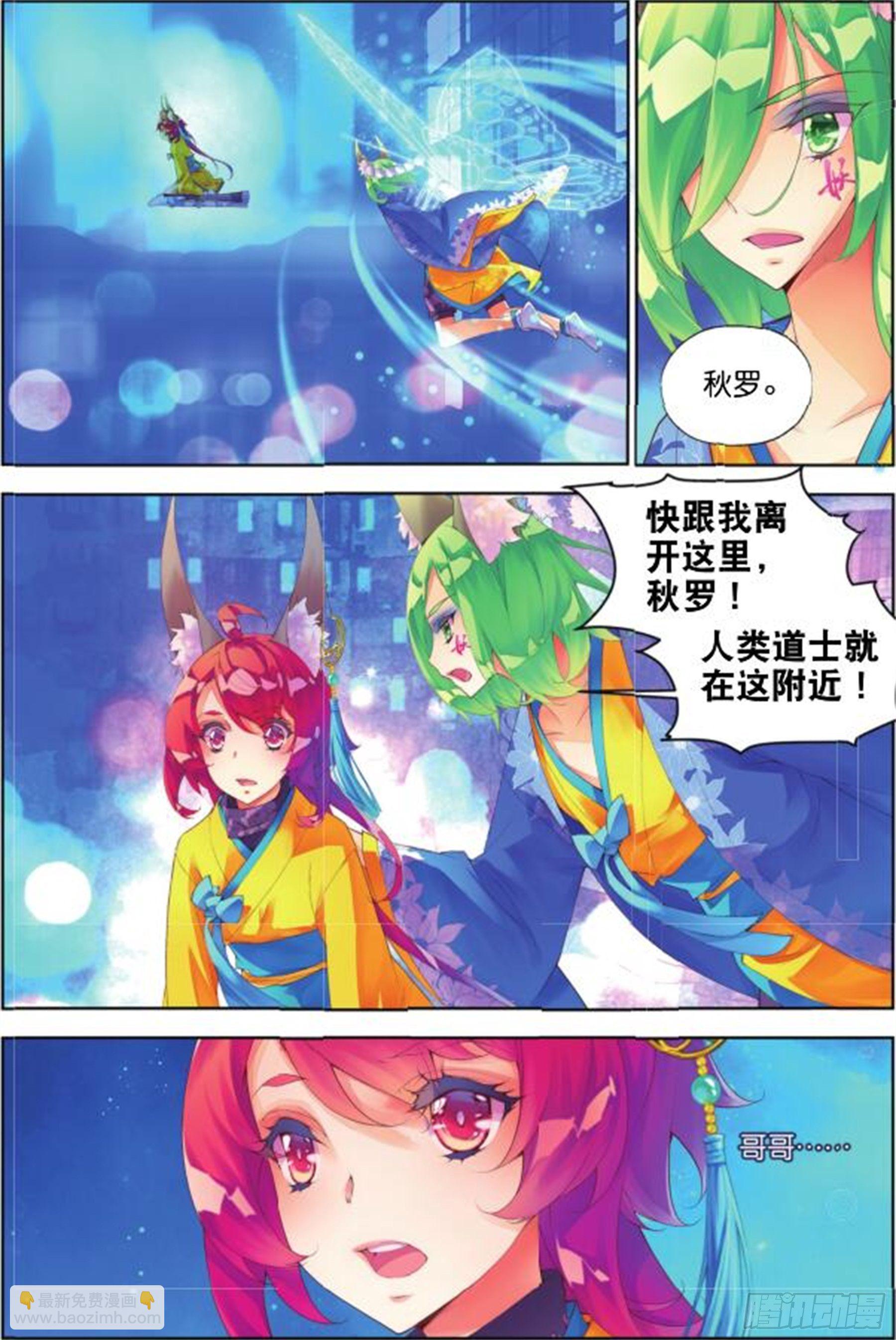 🍛秋罗 31 撤离（三） 第6页