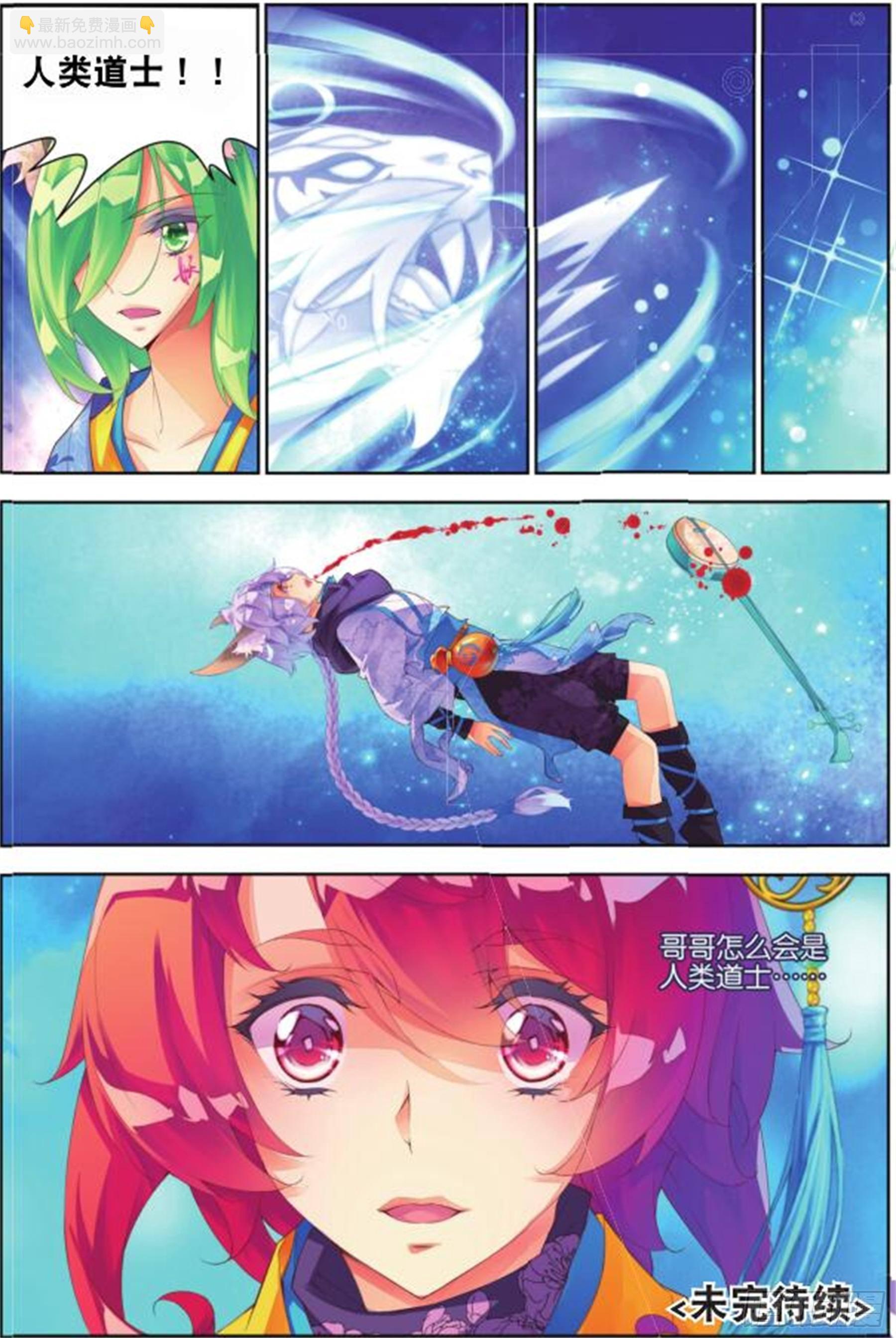 🍛秋罗 31 撤离（三） 第8页