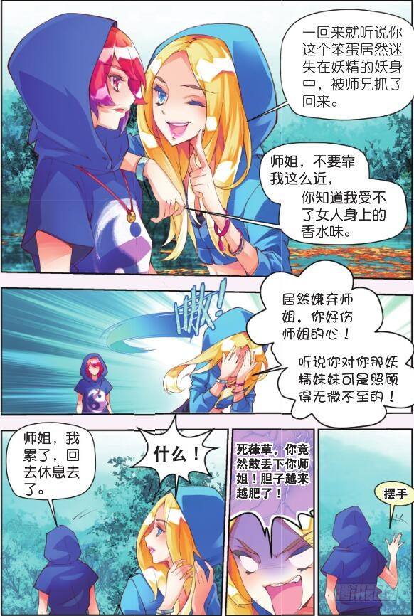 🍛秋罗 5 清虚子（上） 第10页