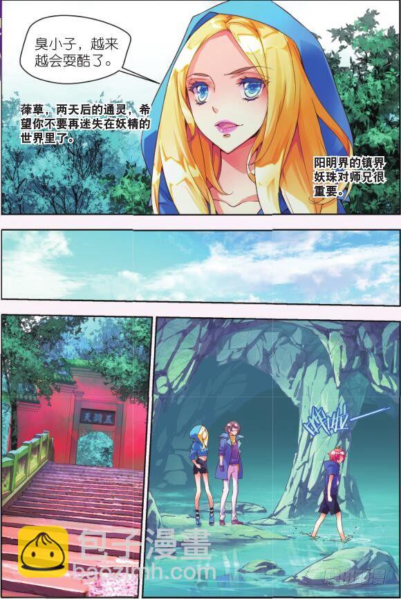 🍛秋罗 5 清虚子（上） 第11页