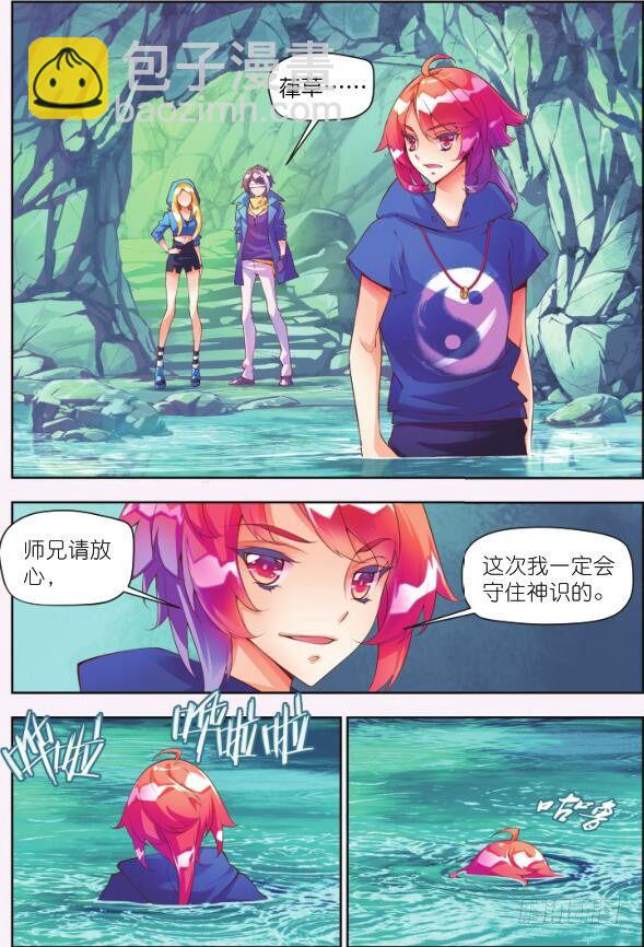 🍛秋罗 5 清虚子（上） 第12页