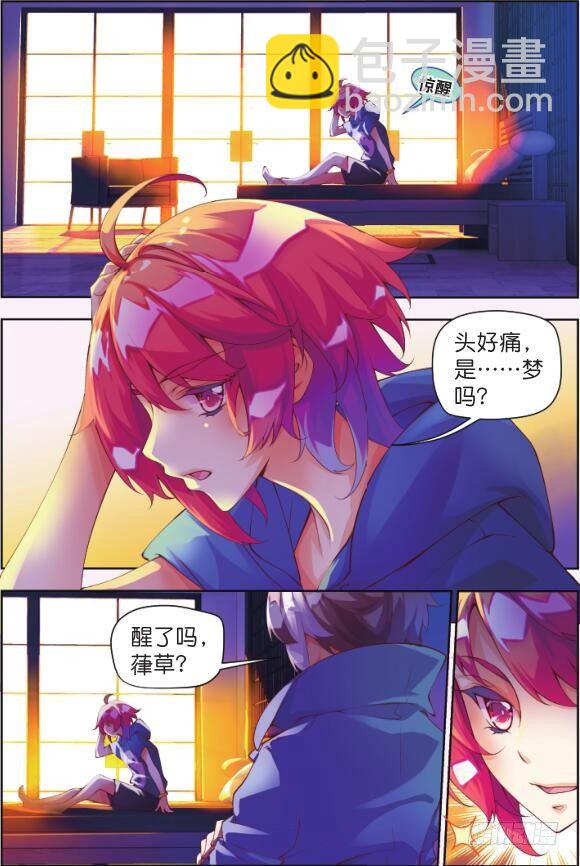 🍛秋罗 5 清虚子（上） 第3页