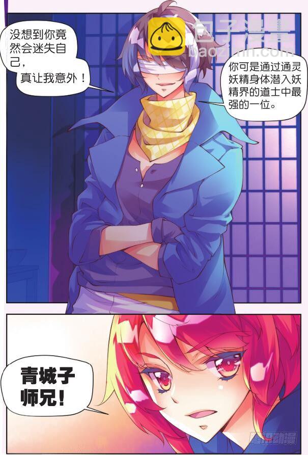 🍛秋罗 5 清虚子（上） 第4页