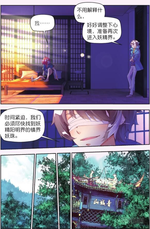 🍛秋罗 5 清虚子（上） 第5页